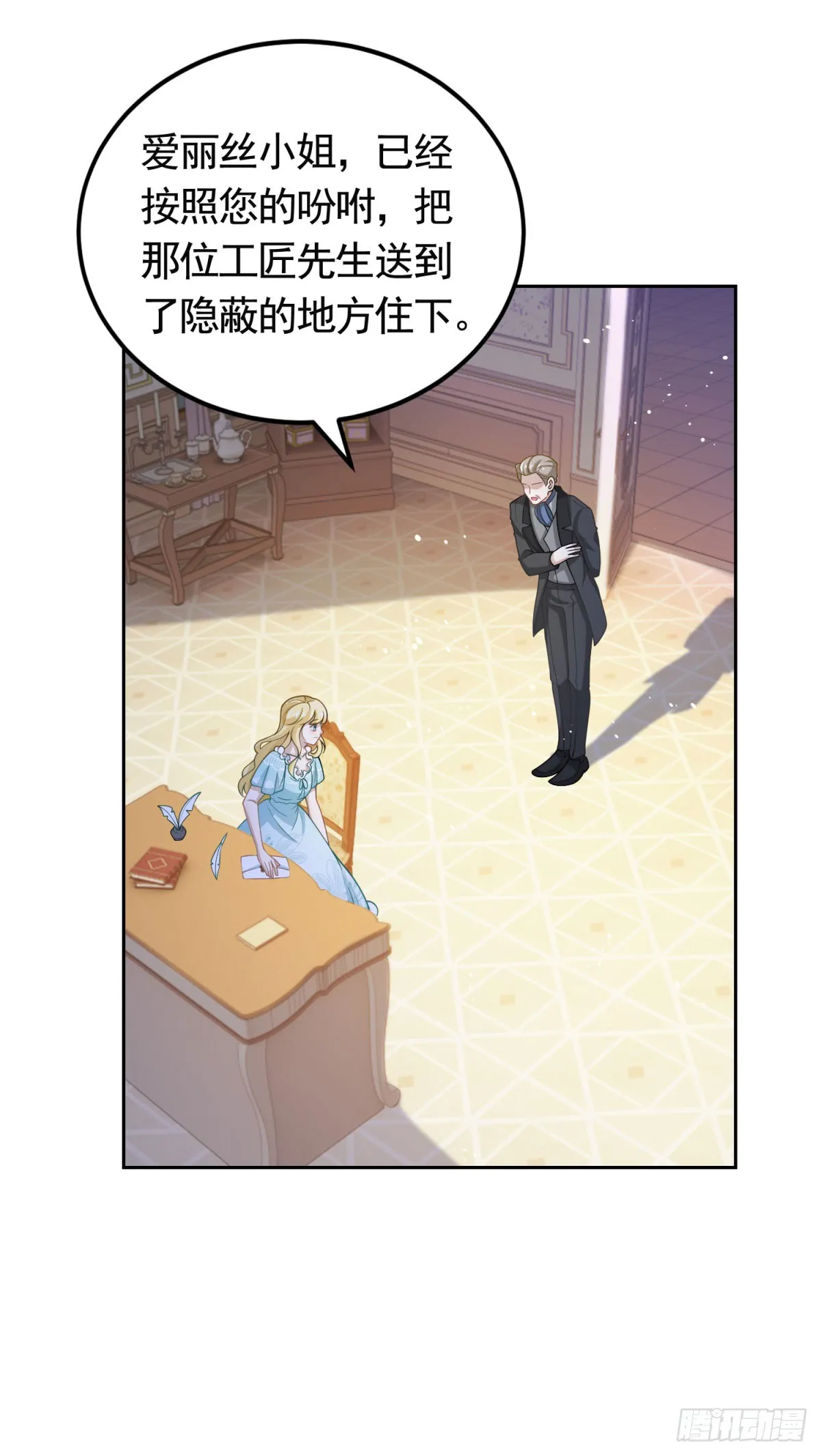 第36话 第二步计划 第14页