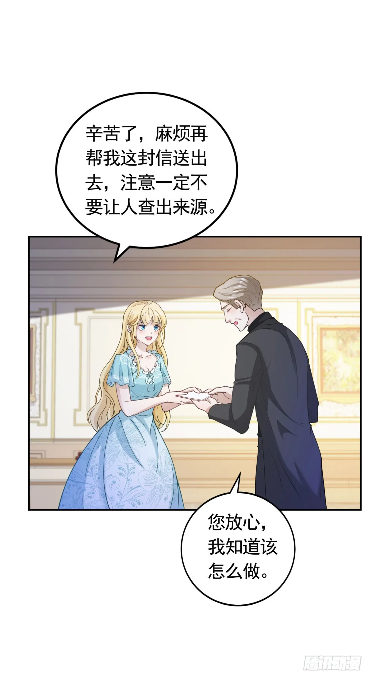 第36话 第二步计划 第15页
