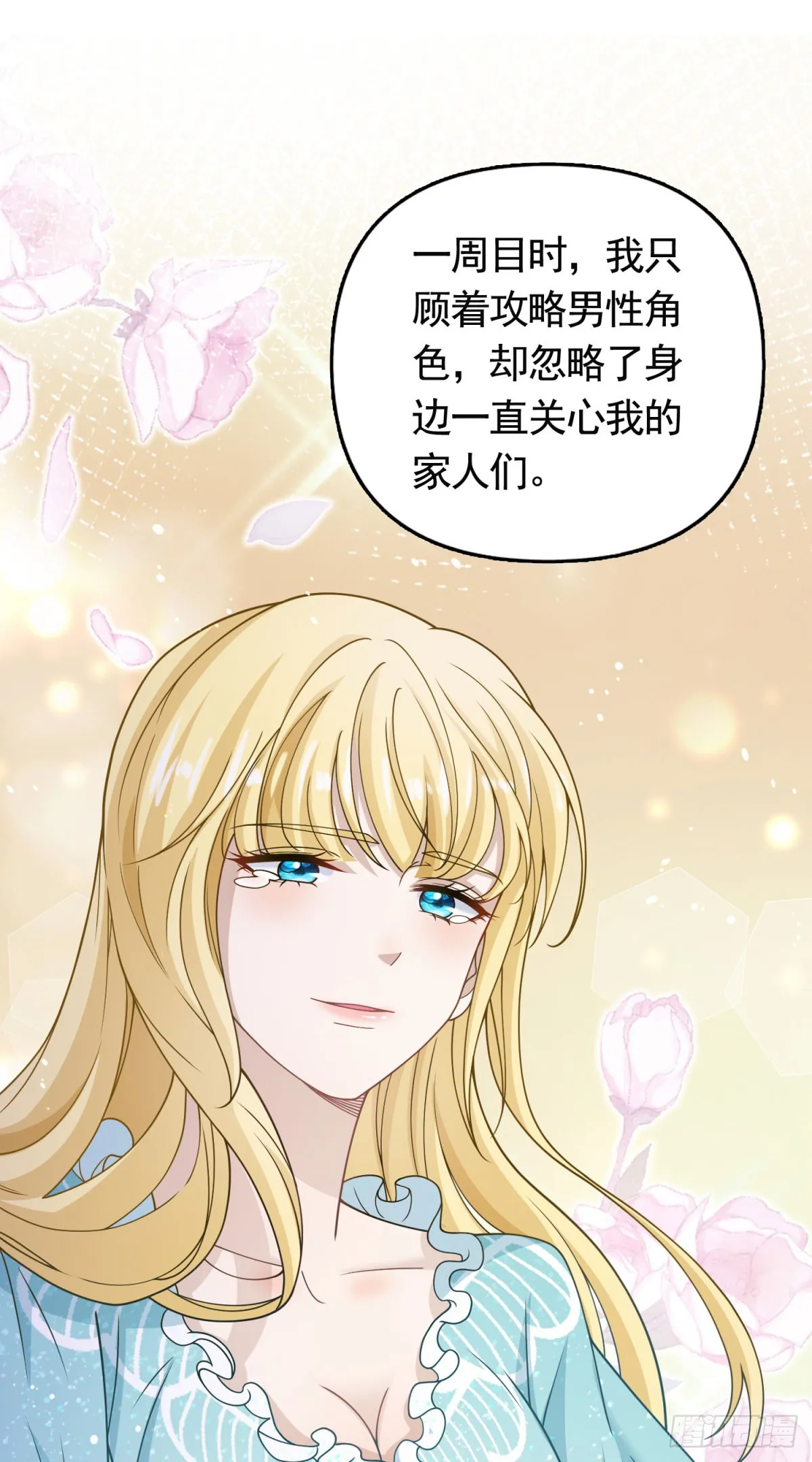 第36话 第二步计划 第25页