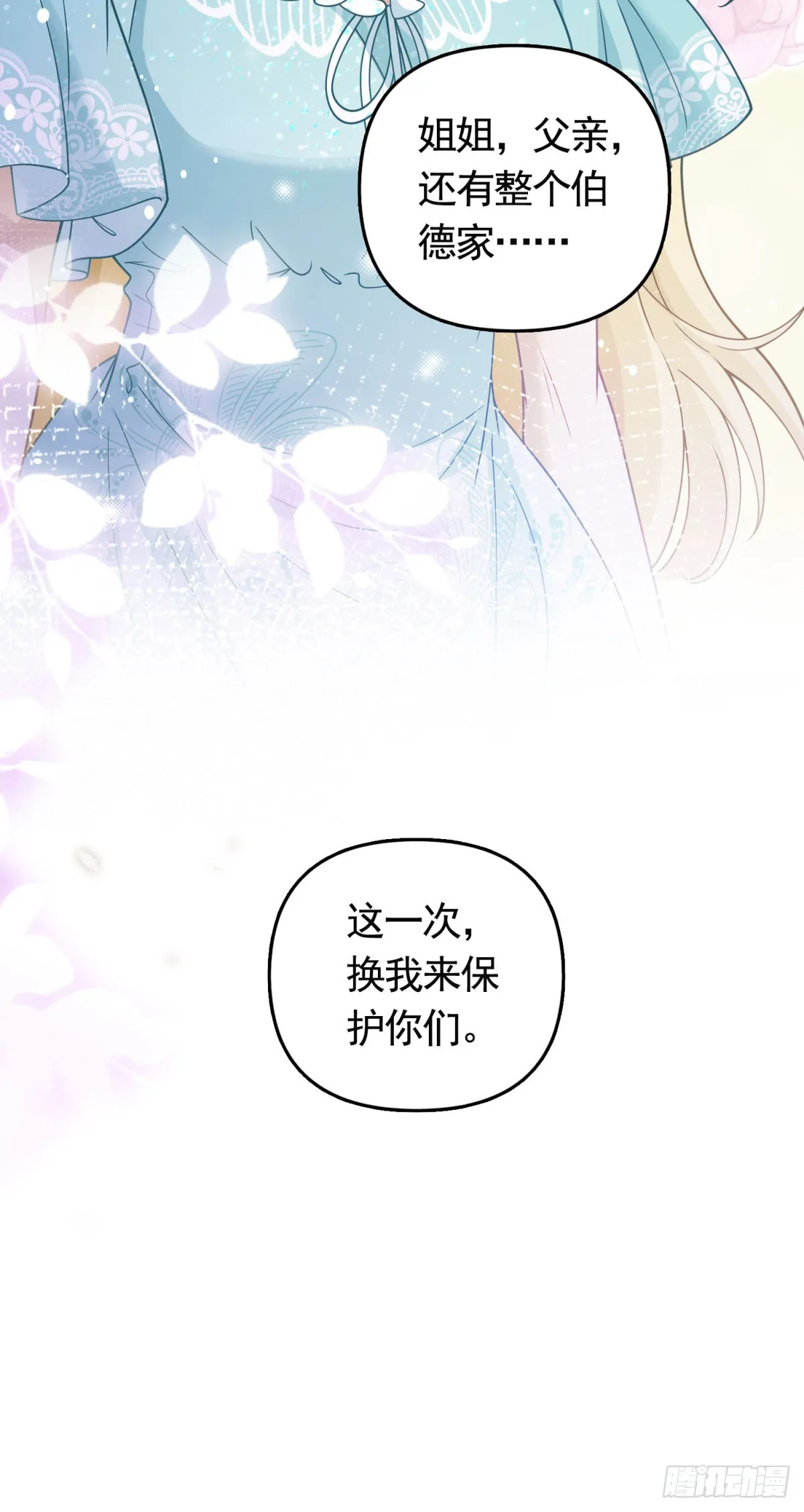 第36话 第二步计划 第26页