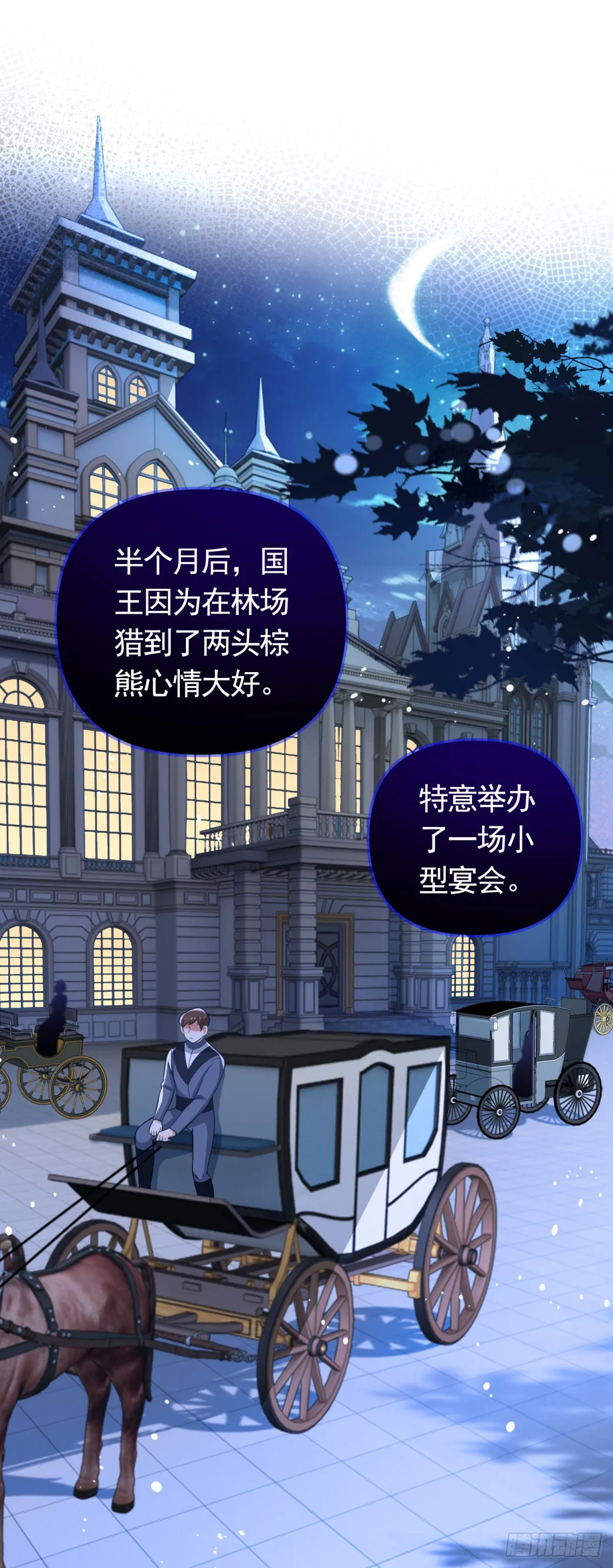 第37话 王宫晚宴 第2页