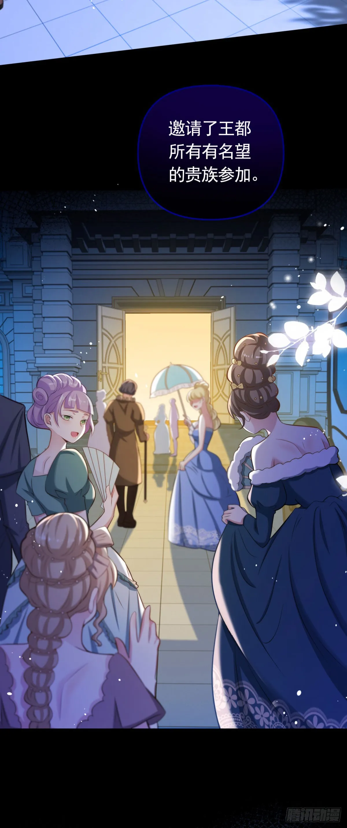 第37话 王宫晚宴 第3页