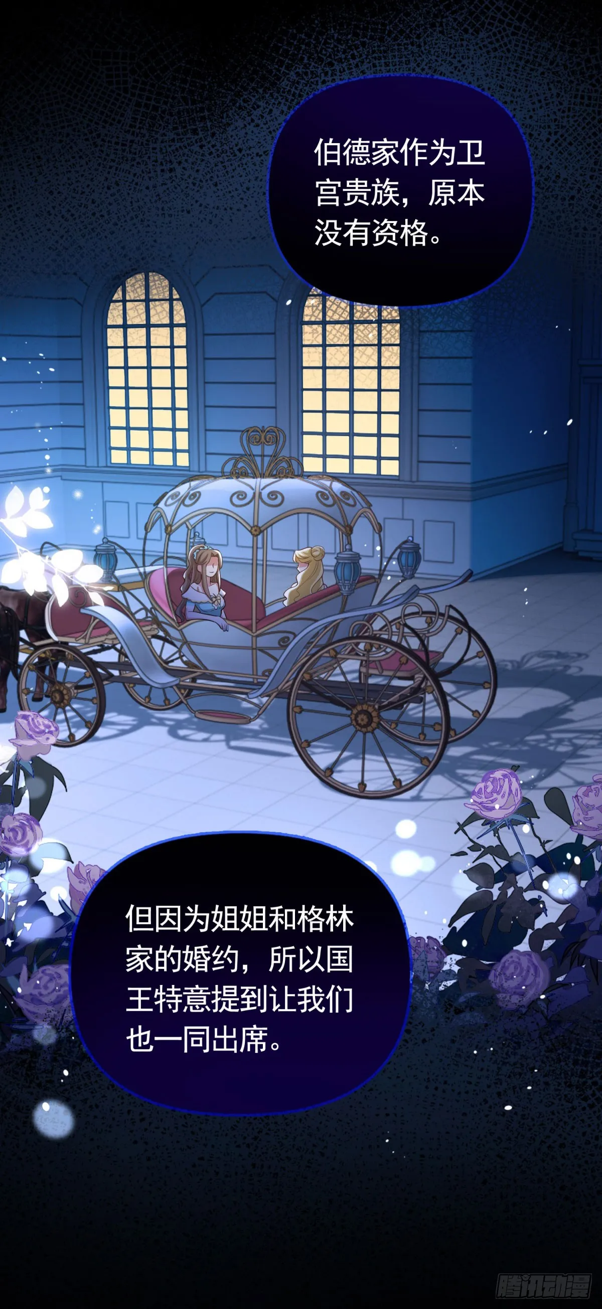 第37话 王宫晚宴 第4页