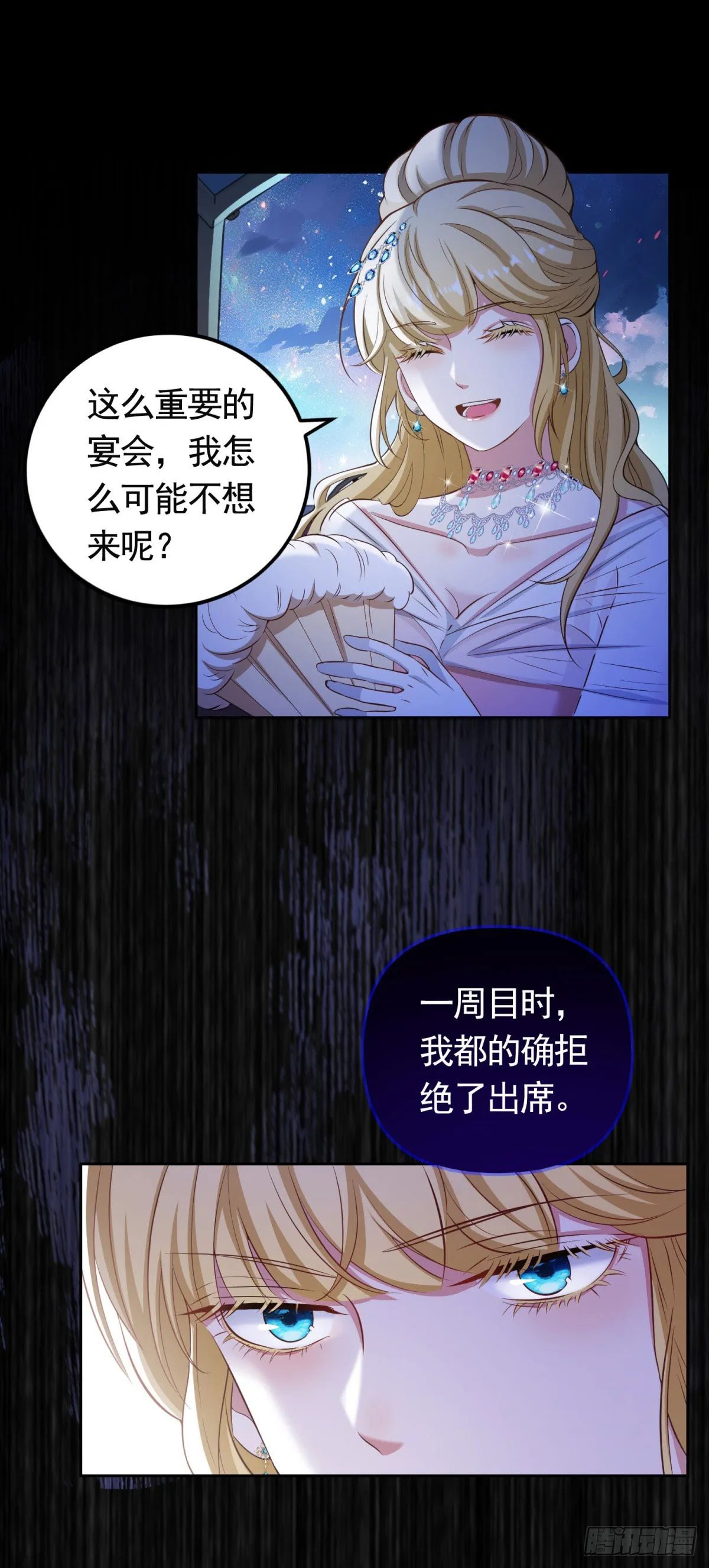 第37话 王宫晚宴 第6页