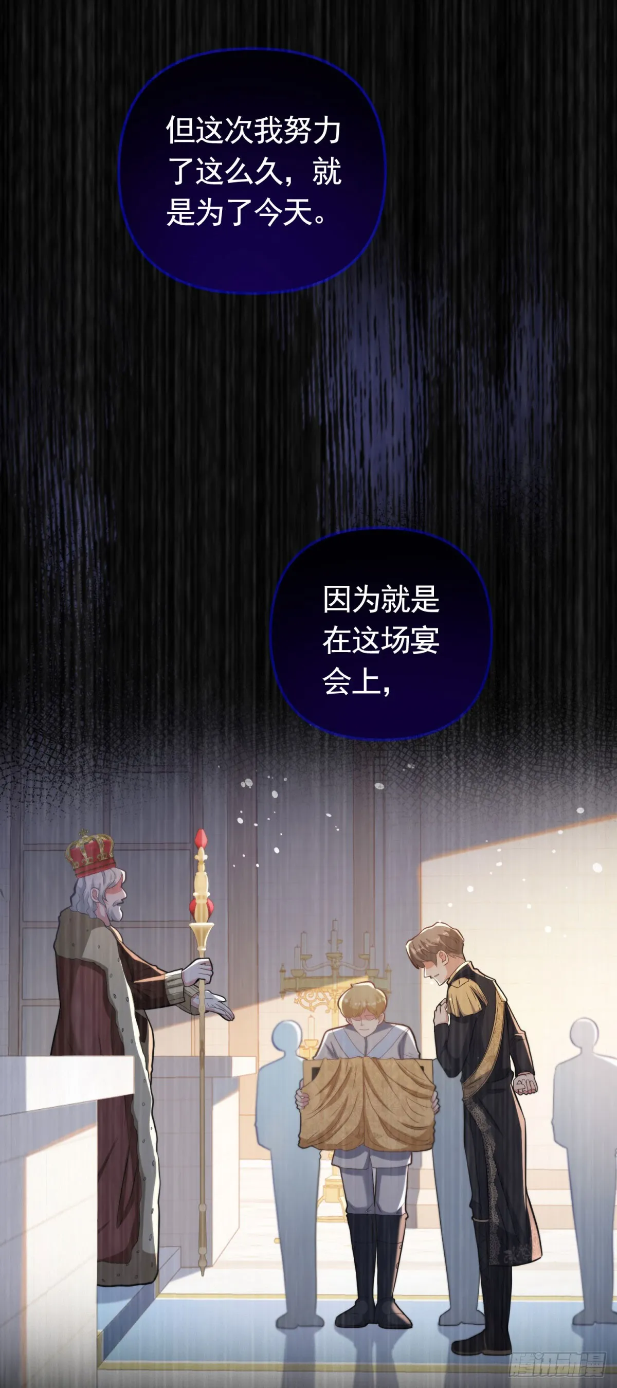 第37话 王宫晚宴 第7页