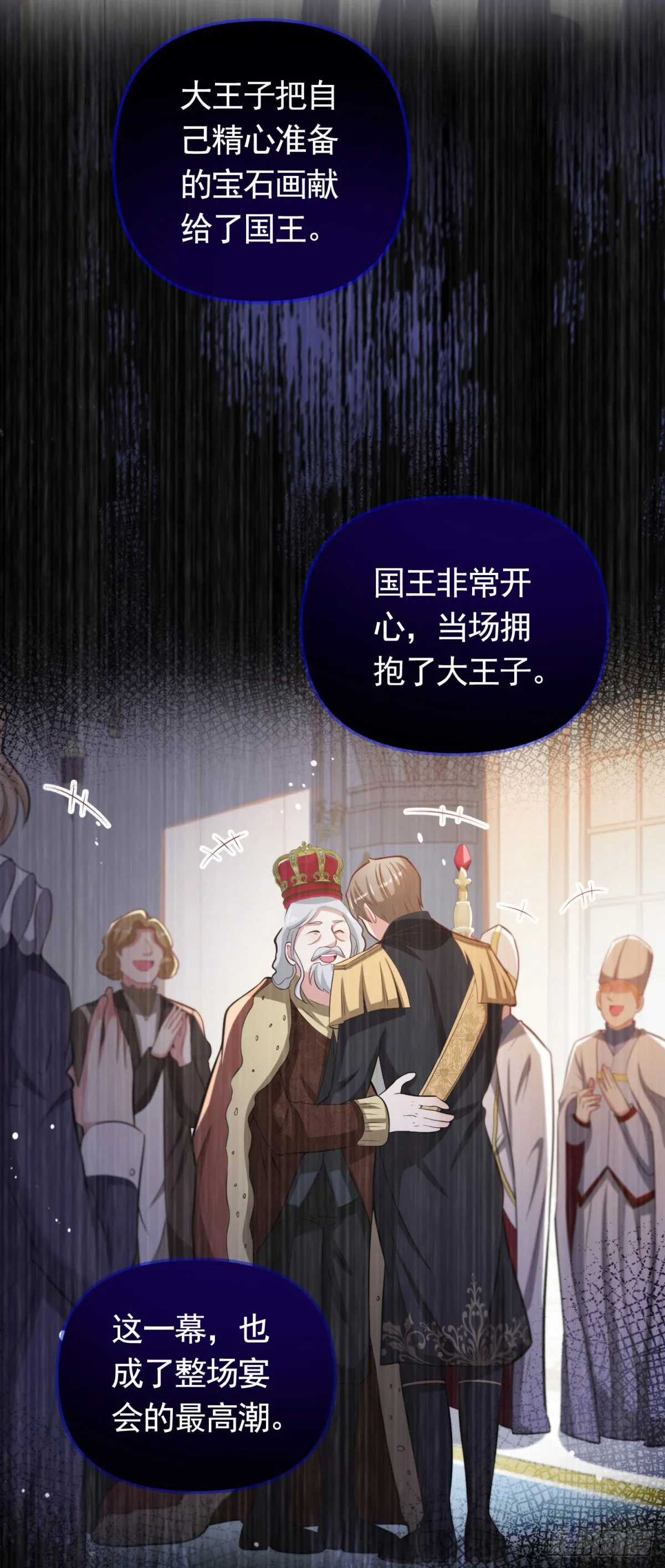 第37话 王宫晚宴 第8页