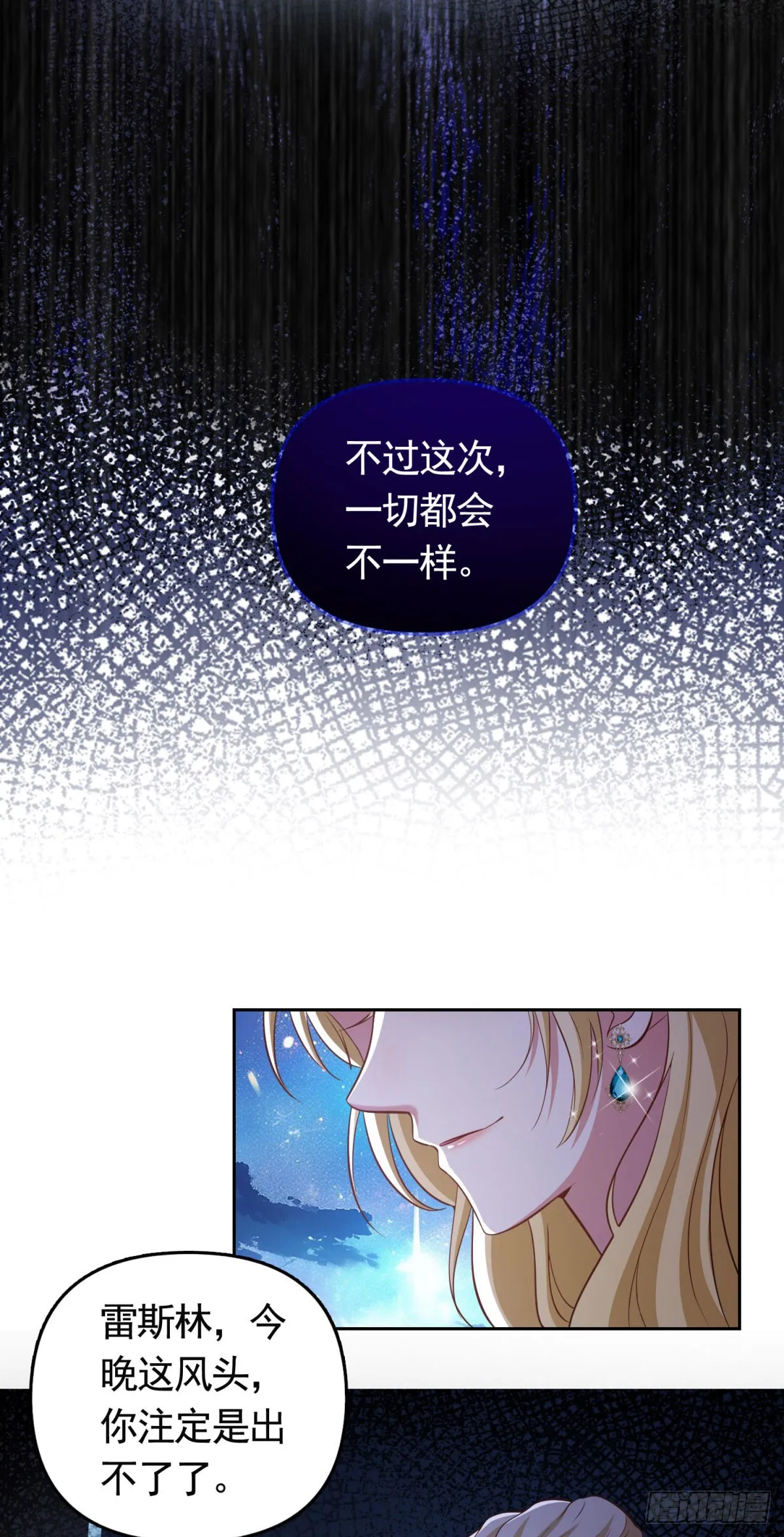 第37话 王宫晚宴 第9页