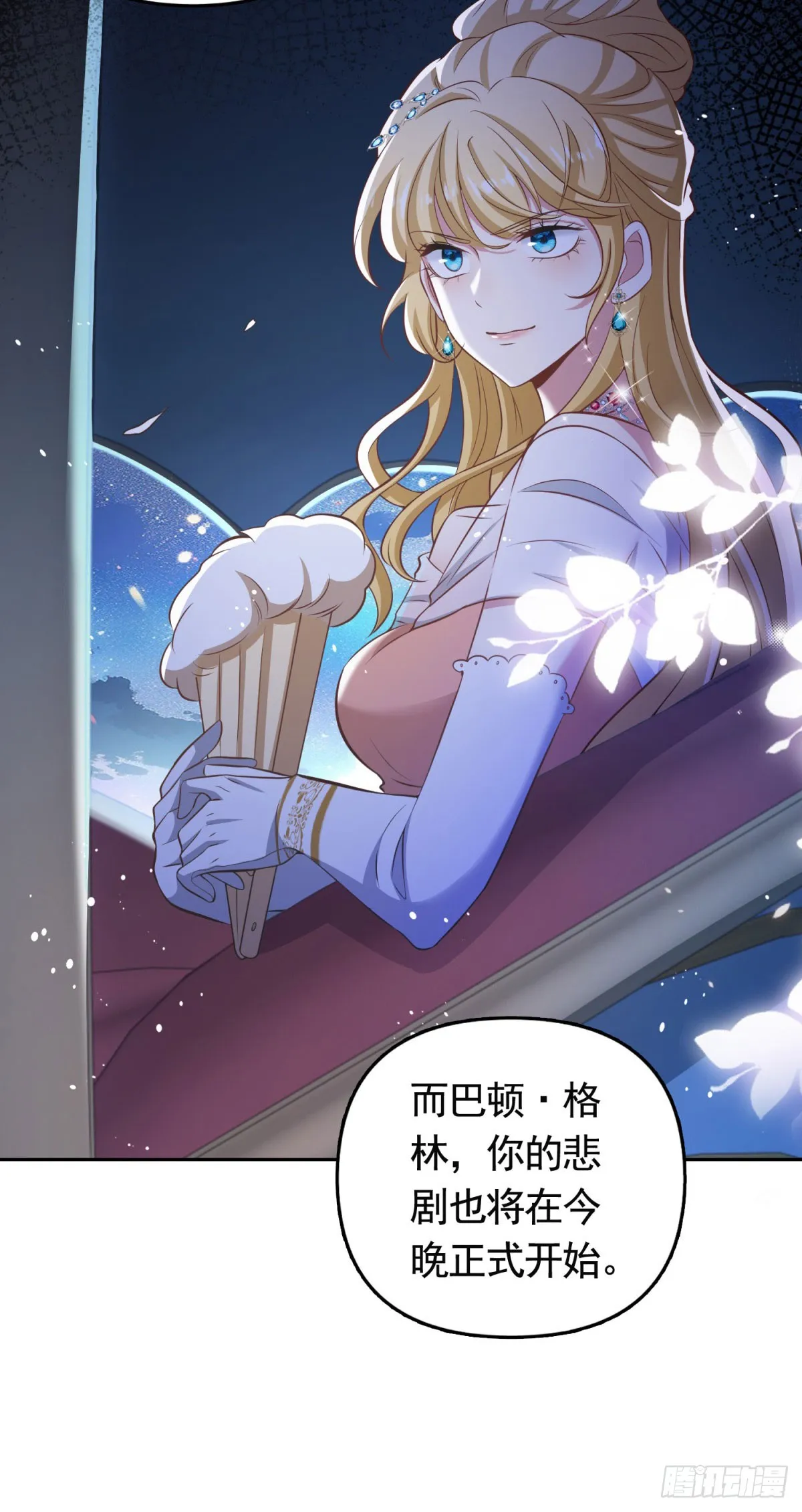 第37话 王宫晚宴 第10页