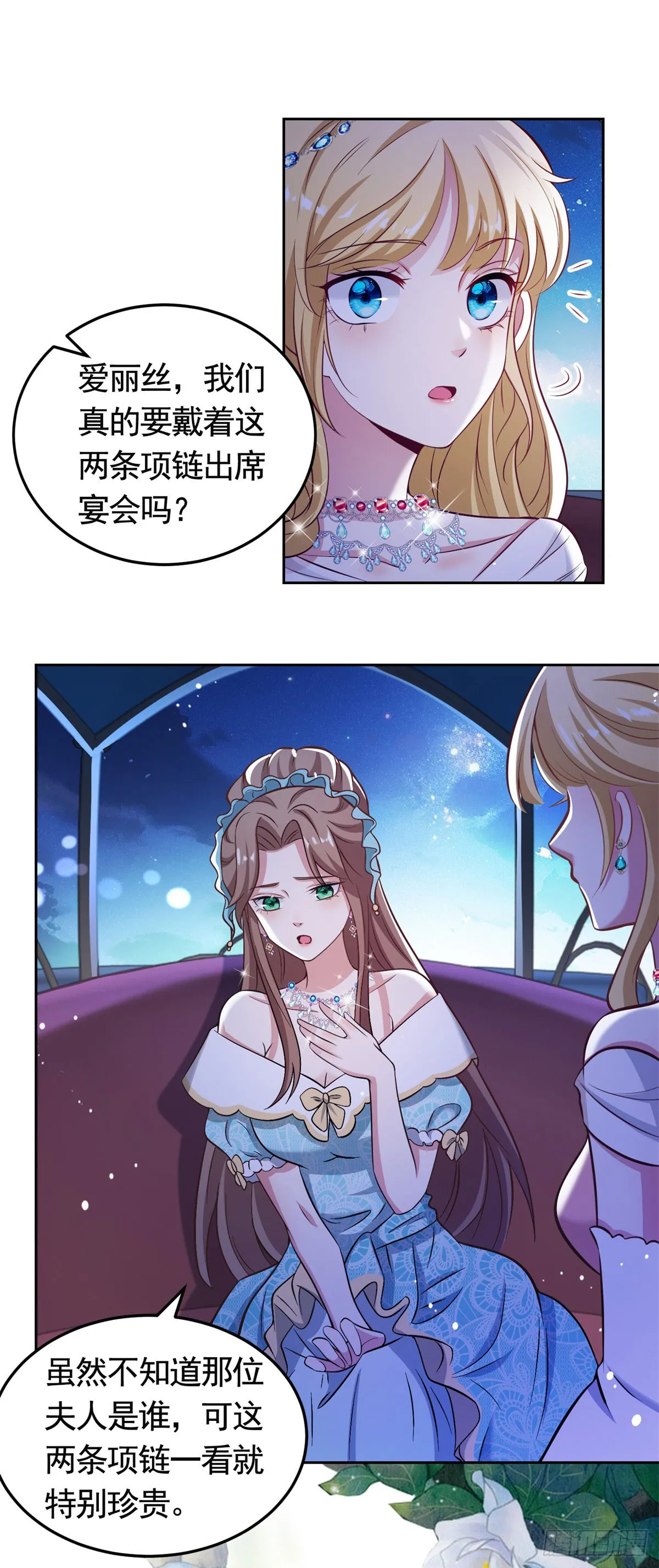 第37话 王宫晚宴 第11页
