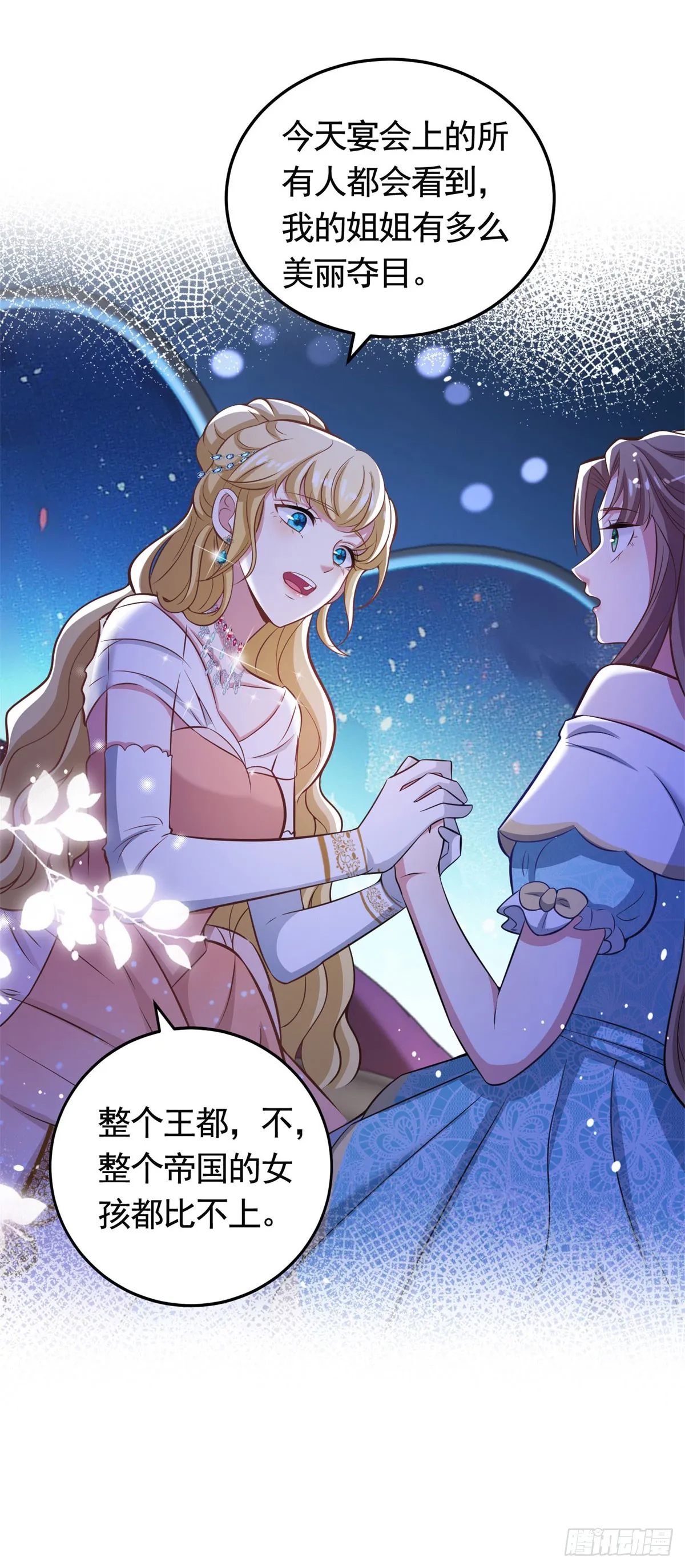 第37话 王宫晚宴 第14页