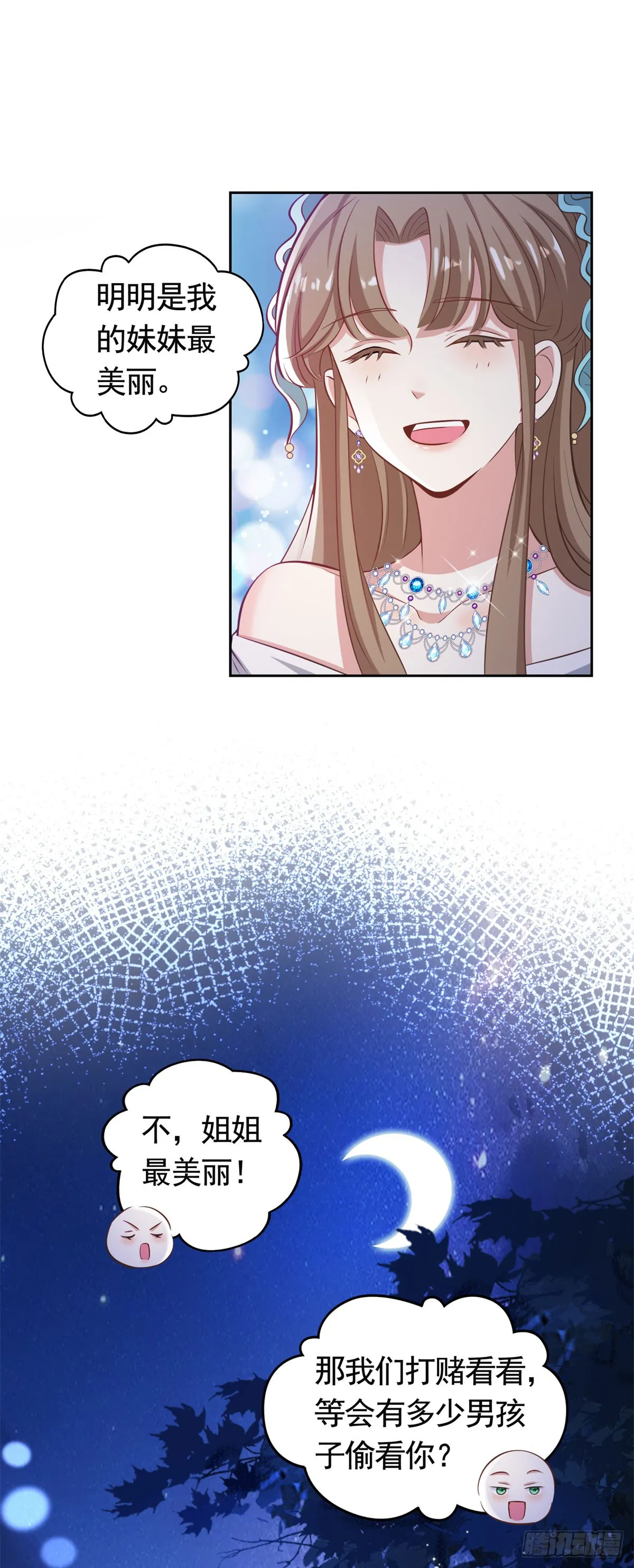 第37话 王宫晚宴 第15页