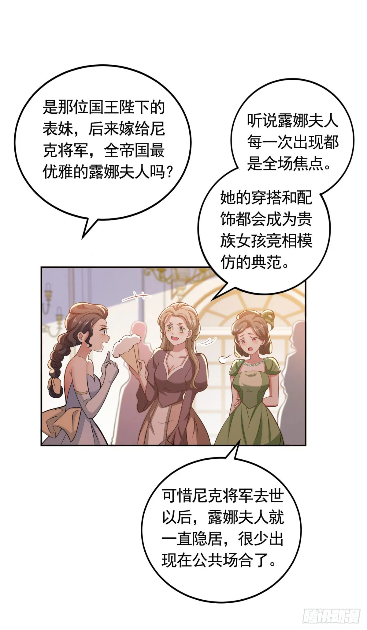 第37话 王宫晚宴 第19页