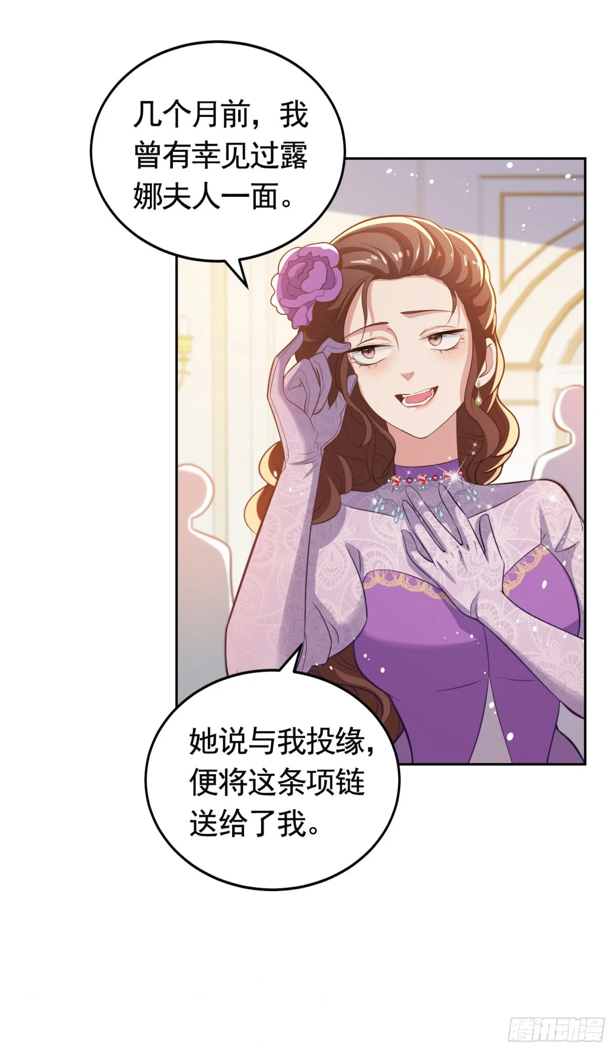 第37话 王宫晚宴 第21页