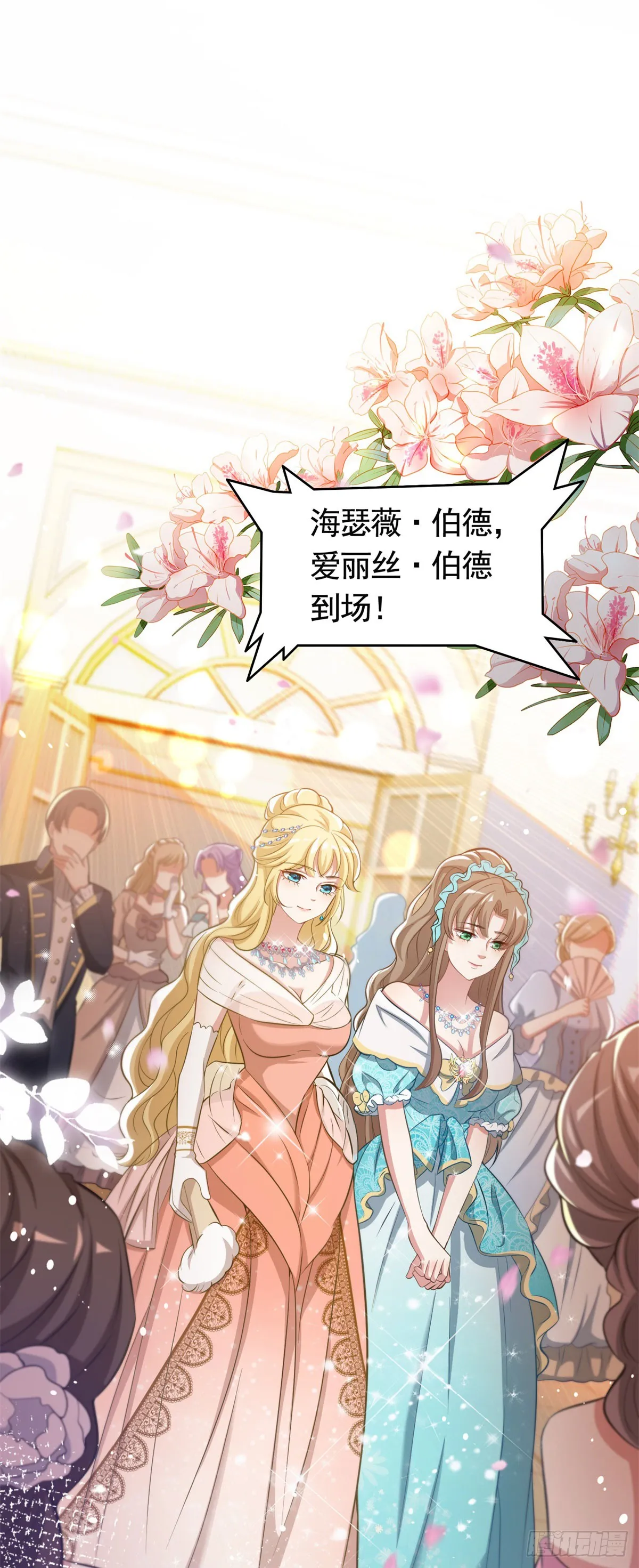 第37话 王宫晚宴 第24页