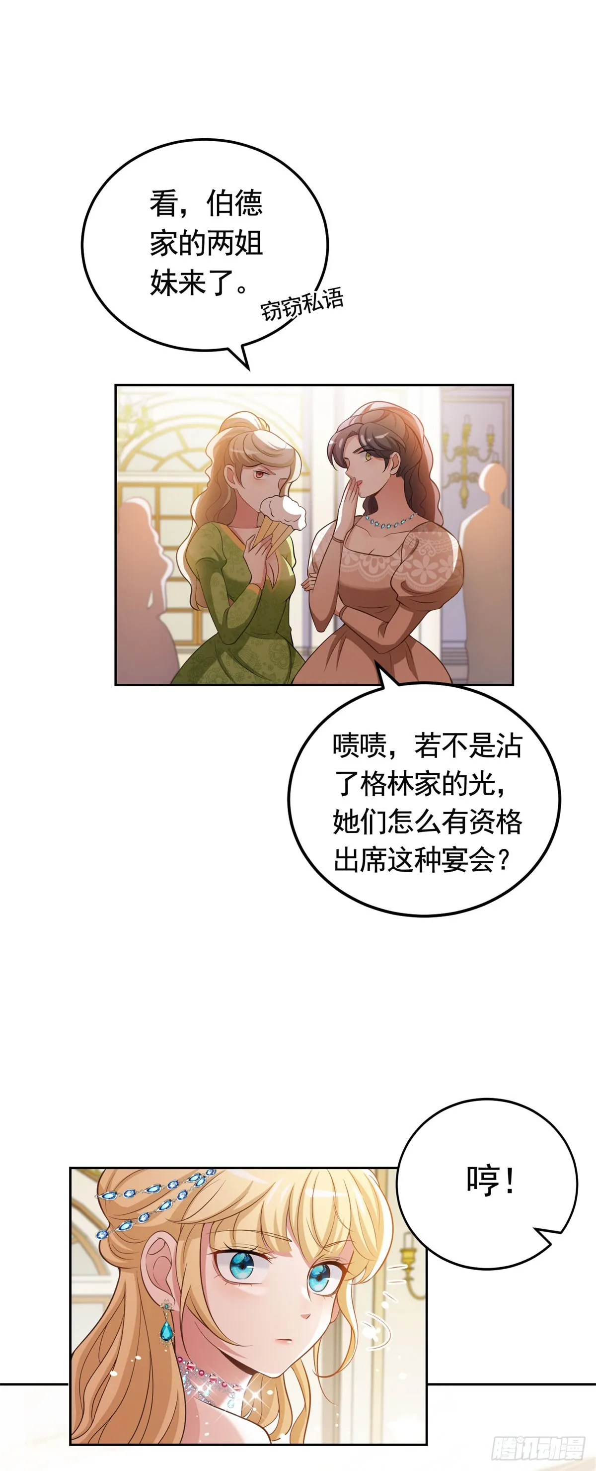 第37话 王宫晚宴 第26页