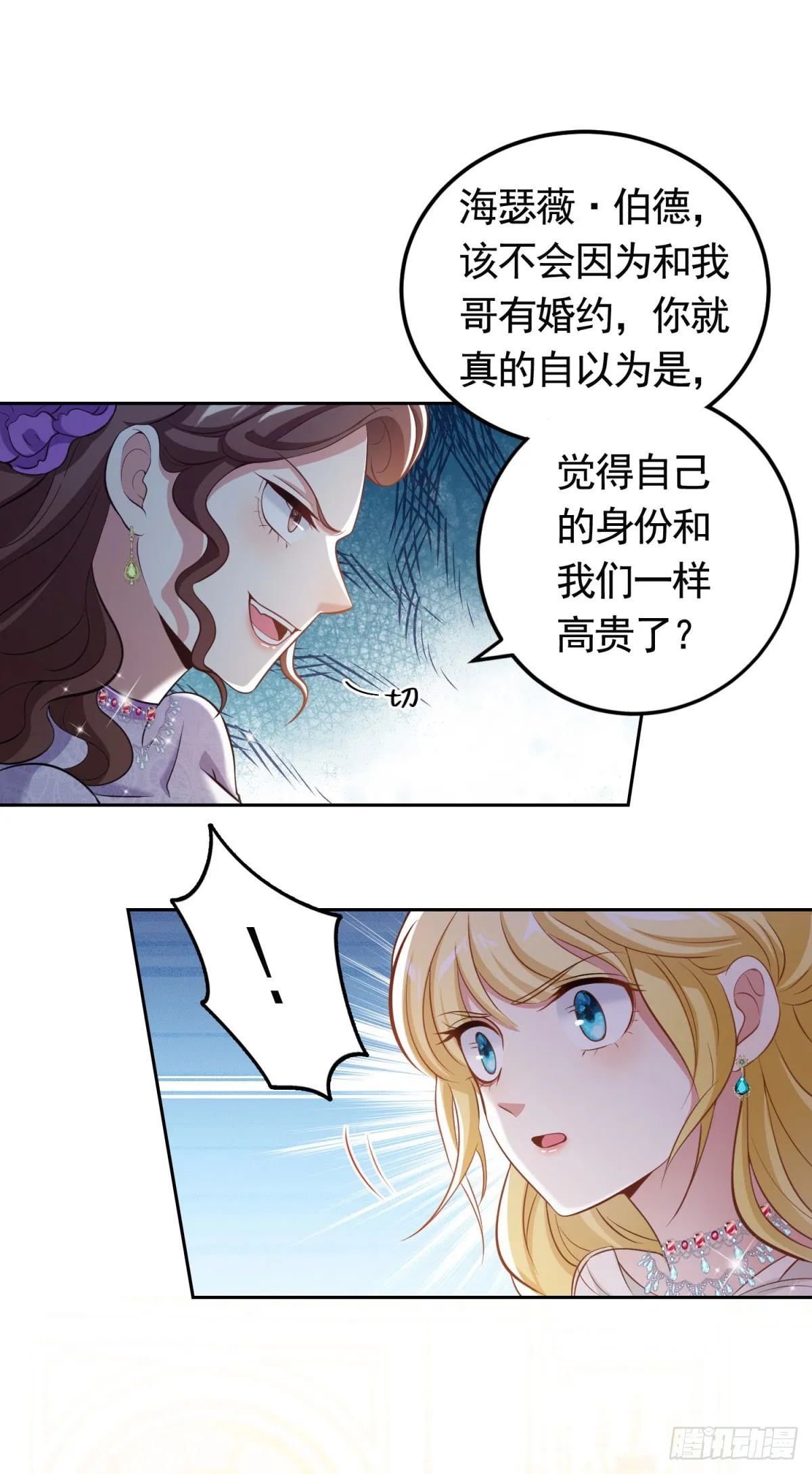第38话 廉价的假货 第2页