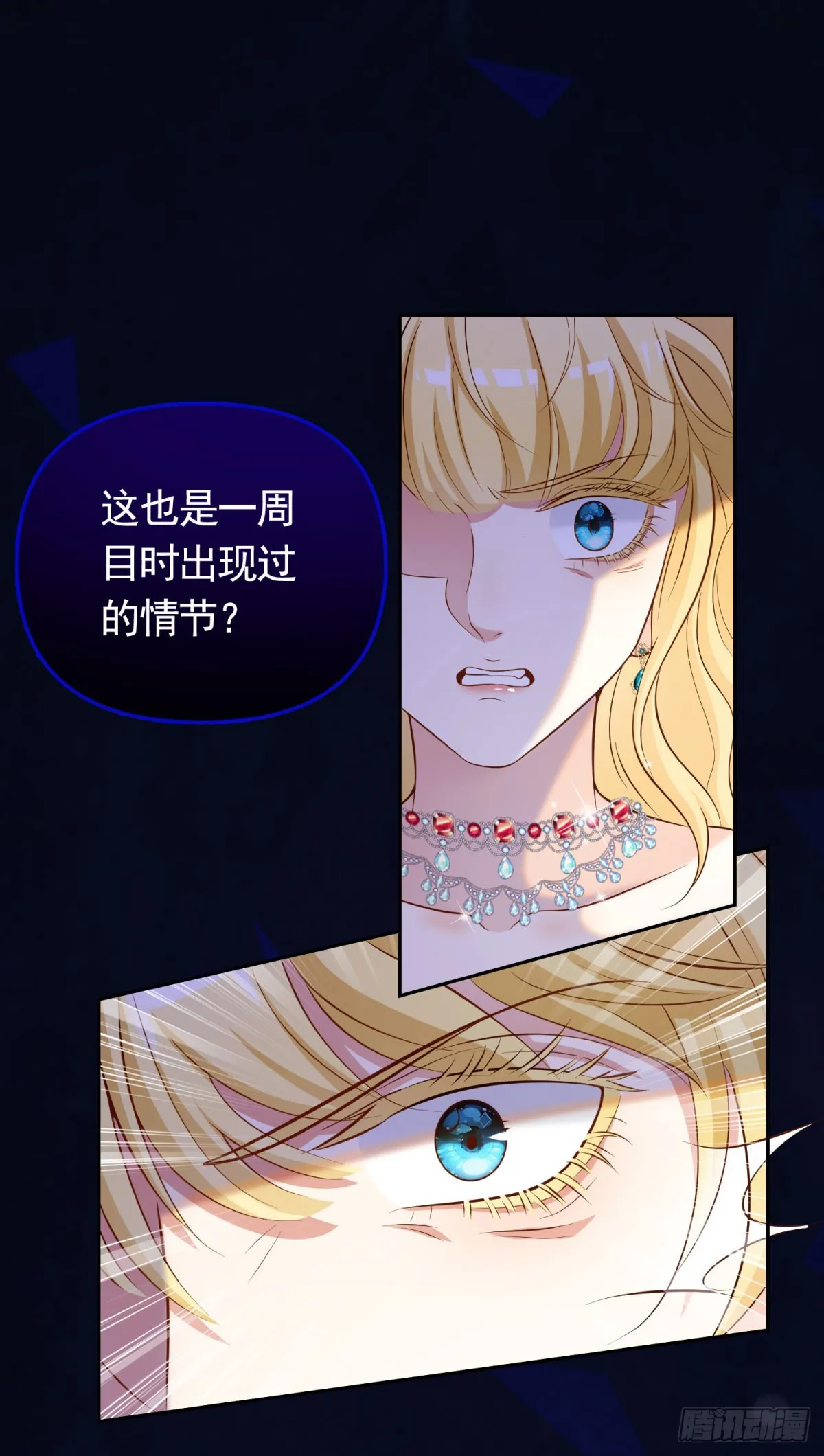 第38话 廉价的假货 第4页