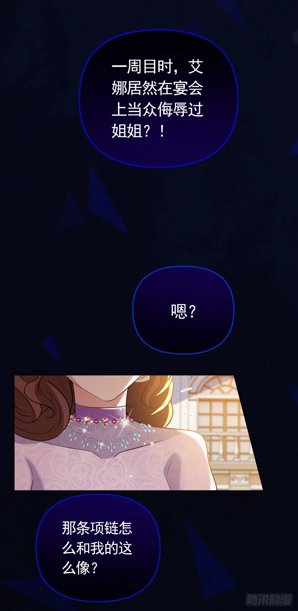 第38话 廉价的假货 第5页