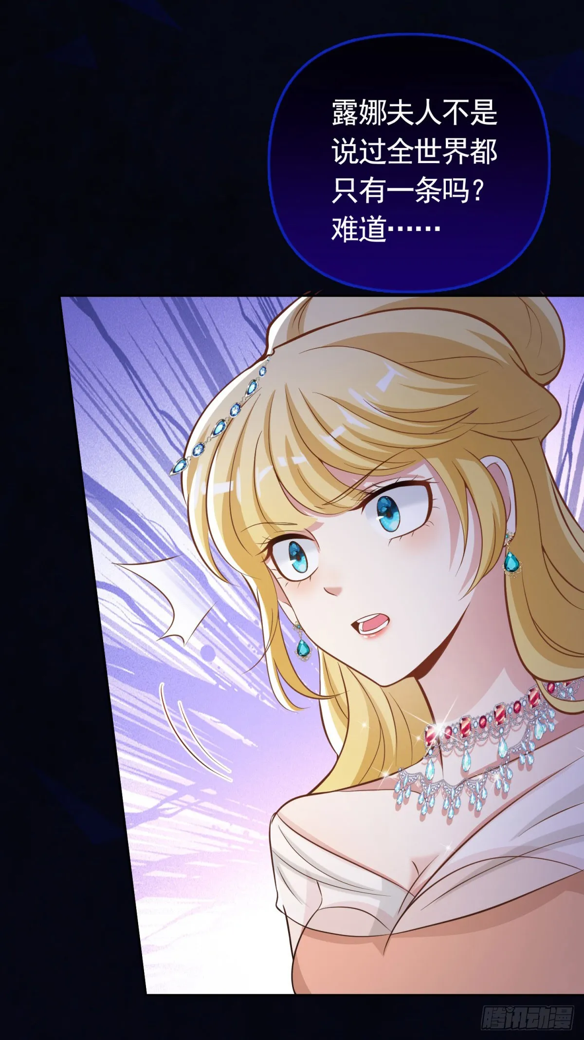 第38话 廉价的假货 第6页
