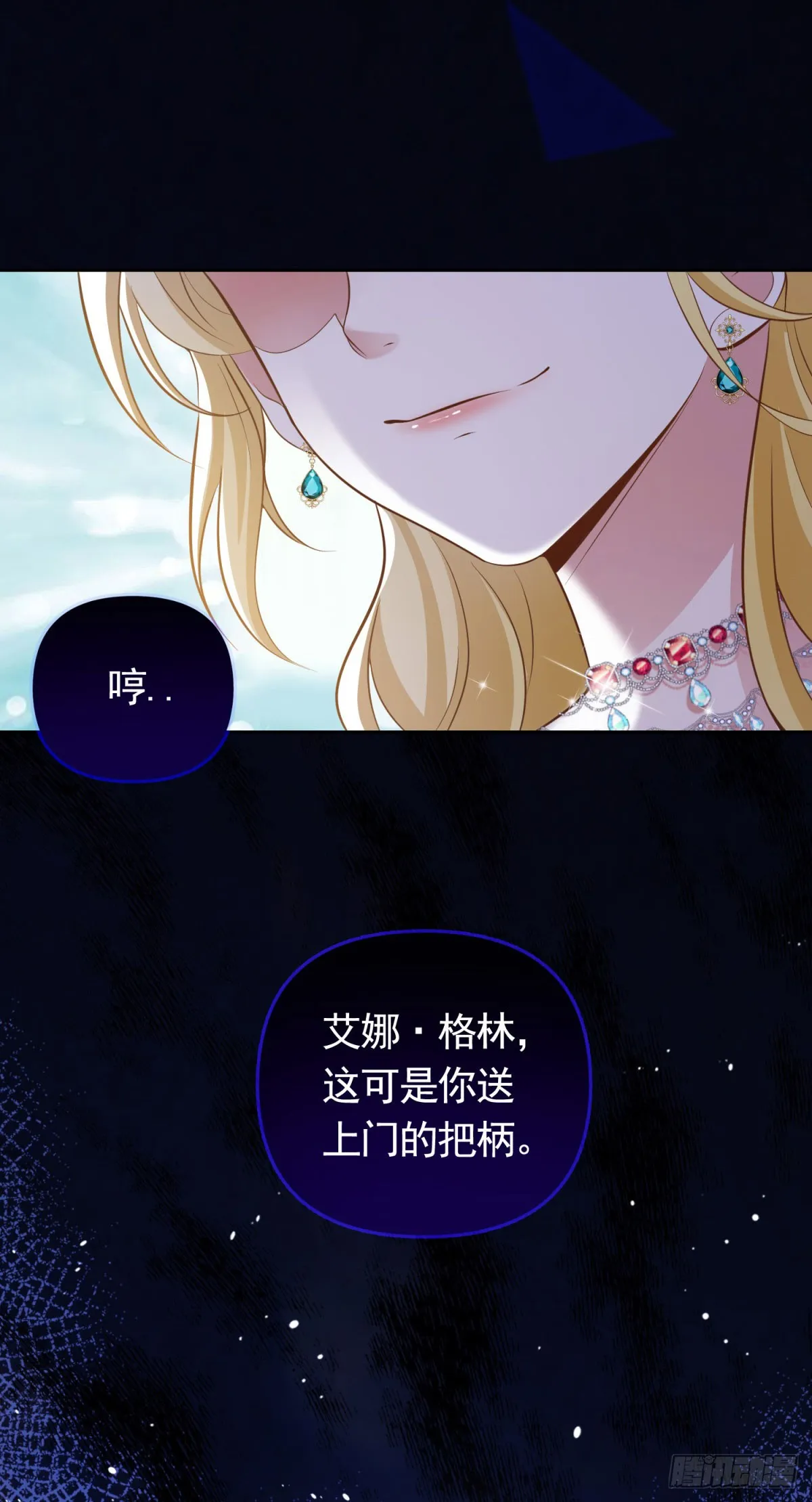 第38话 廉价的假货 第7页