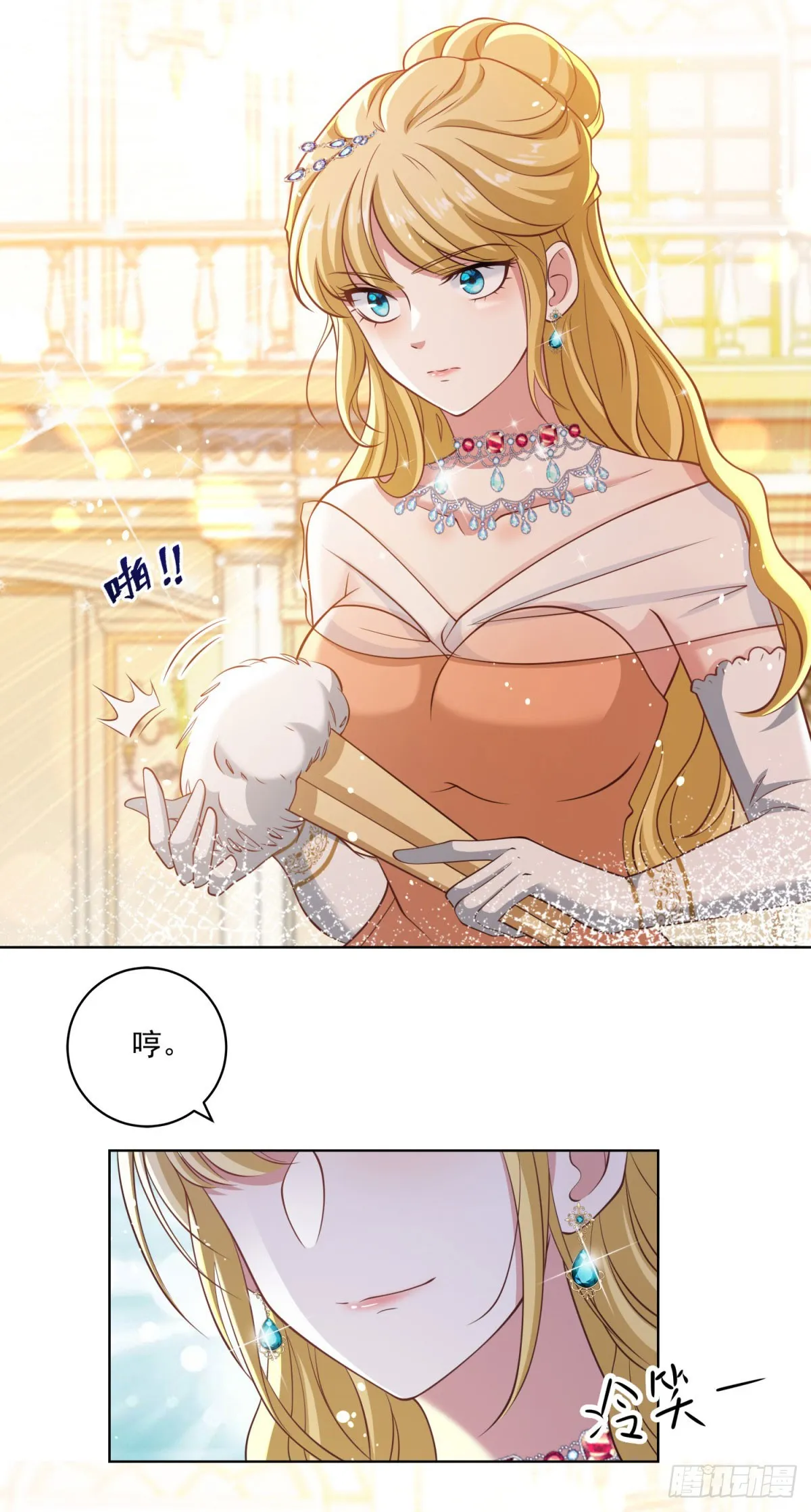 第38话 廉价的假货 第10页