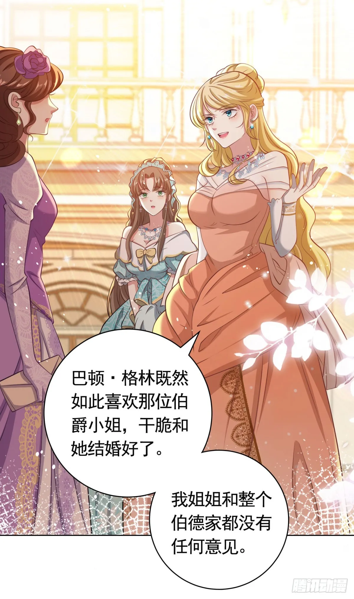 第38话 廉价的假货 第11页