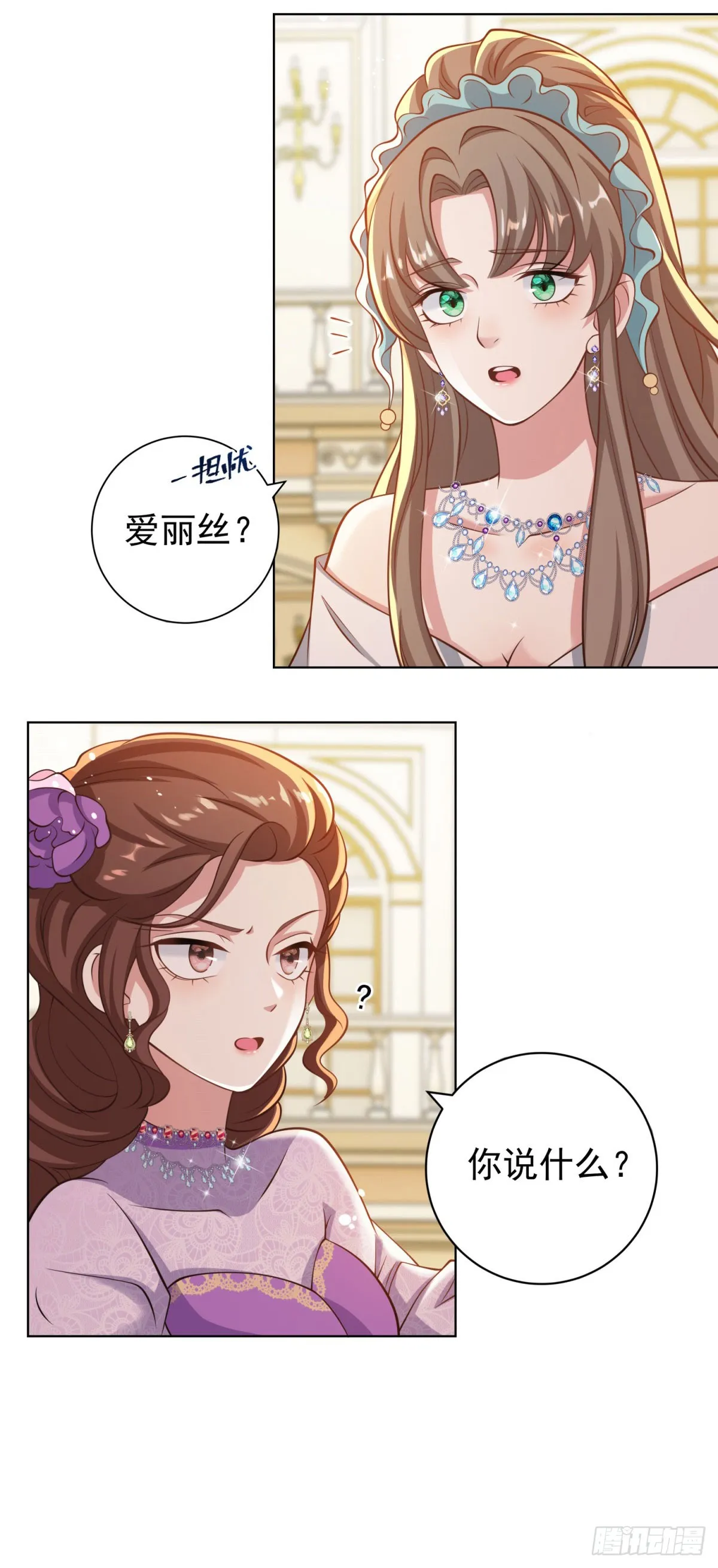 第38话 廉价的假货 第12页