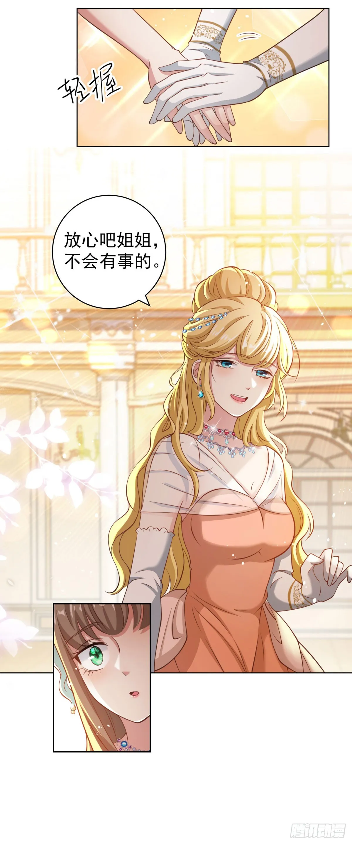 第38话 廉价的假货 第13页