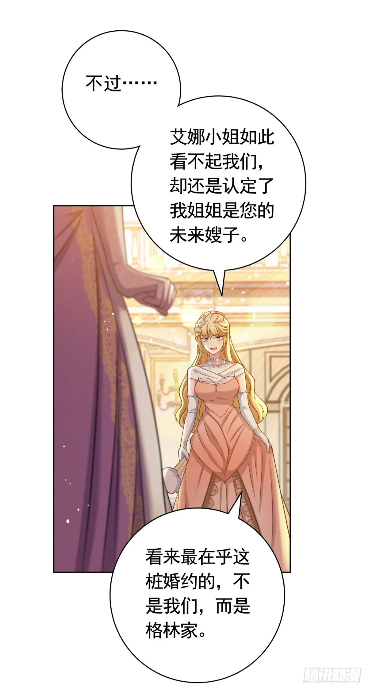 第38话 廉价的假货 第14页