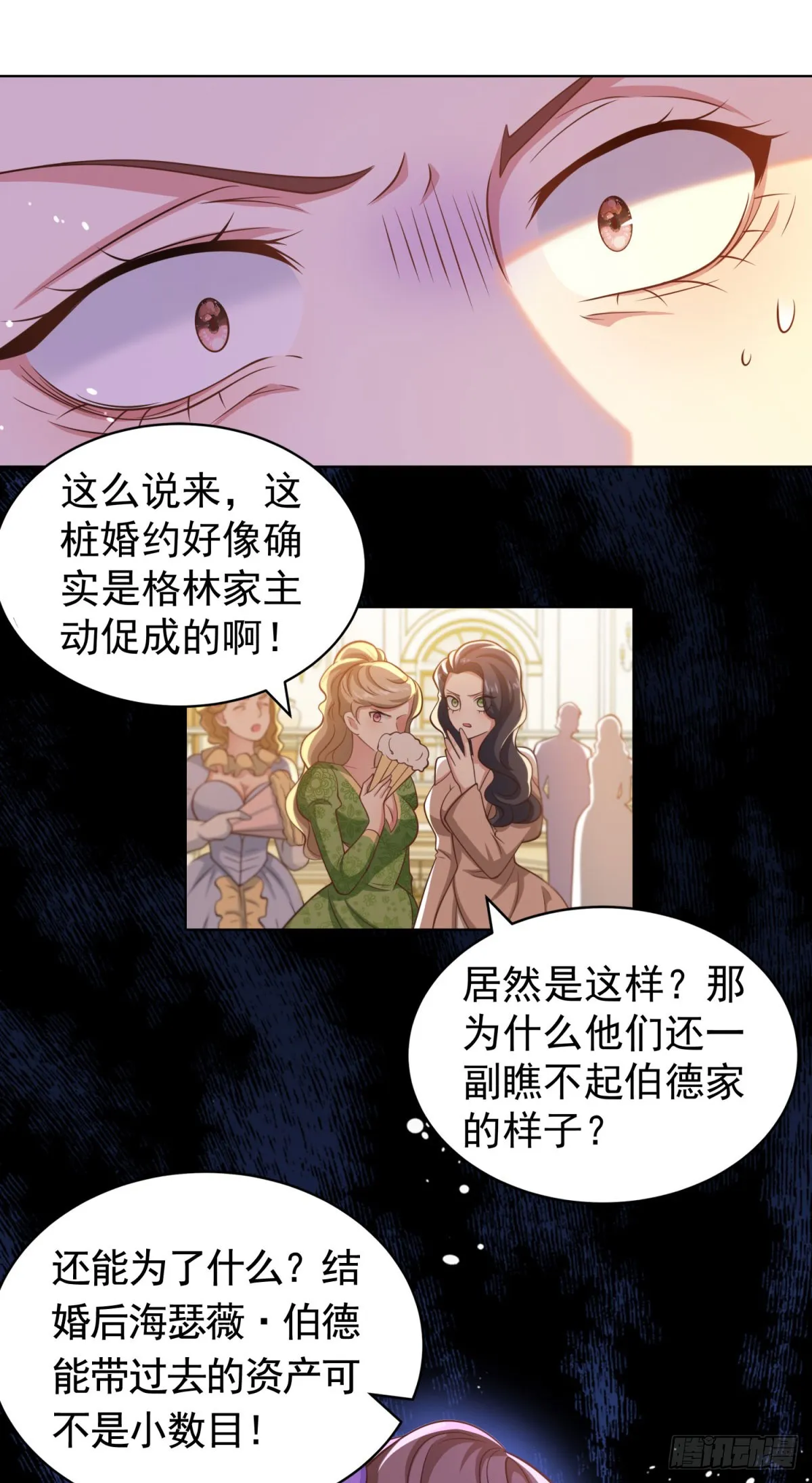 第38话 廉价的假货 第15页