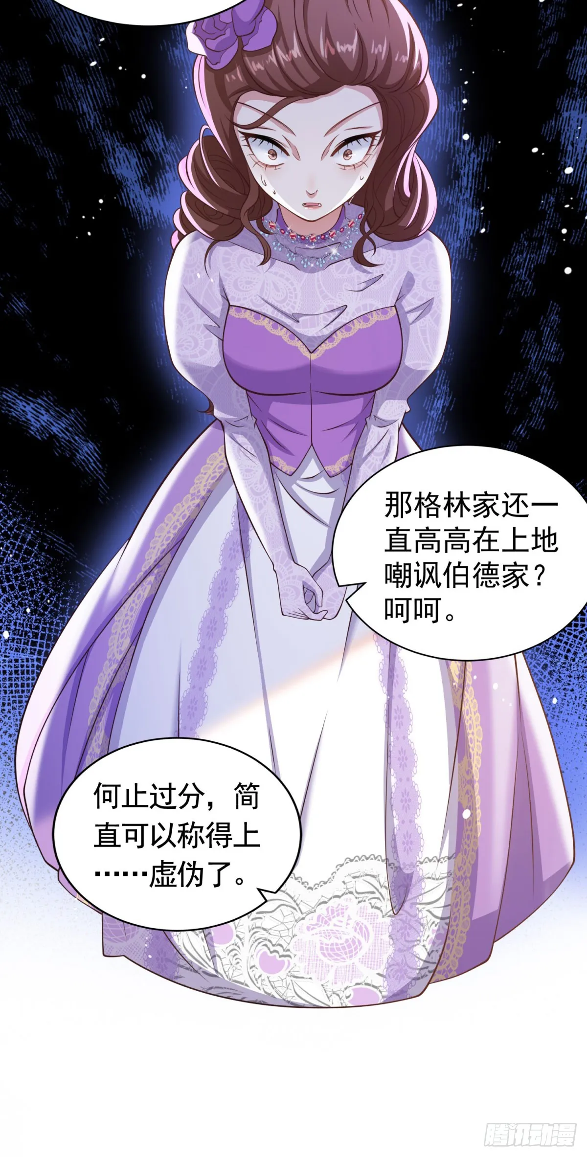 第38话 廉价的假货 第16页