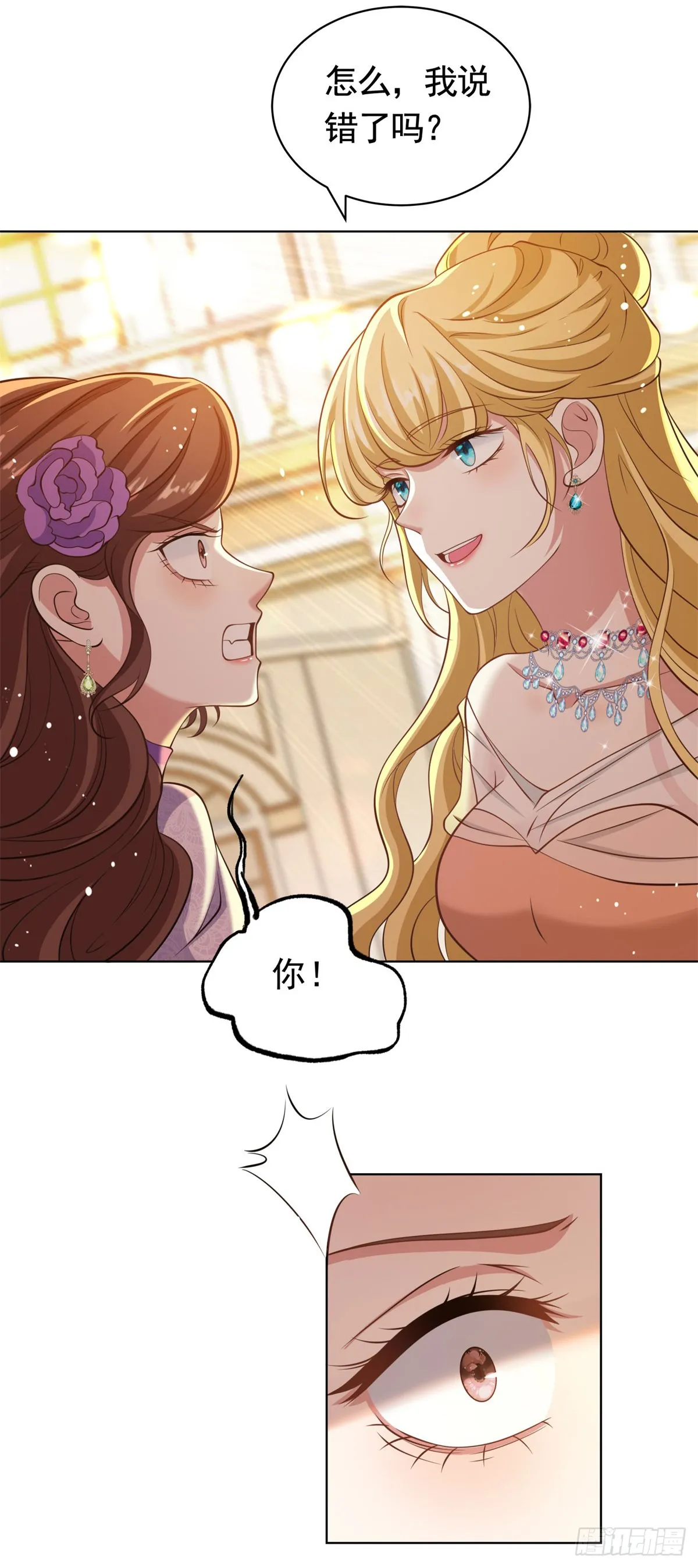 第38话 廉价的假货 第18页
