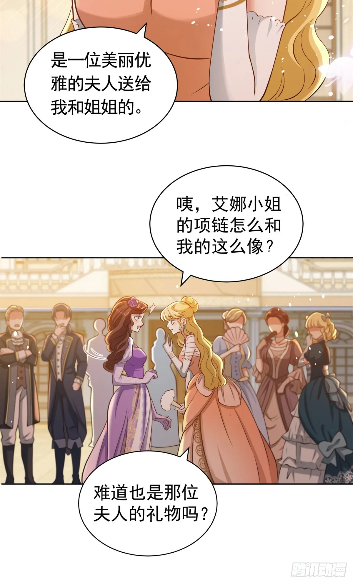 第38话 廉价的假货 第20页