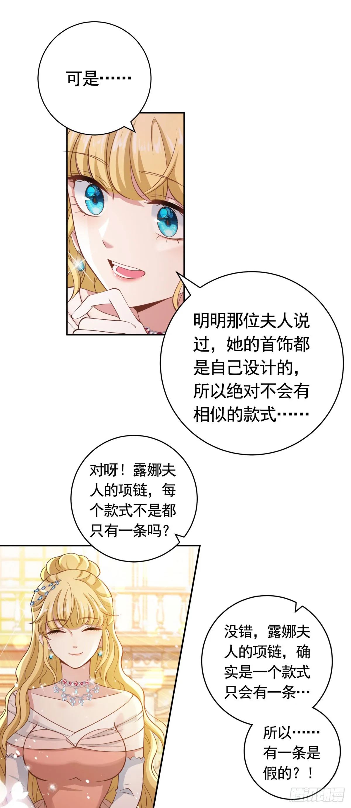 第38话 廉价的假货 第21页