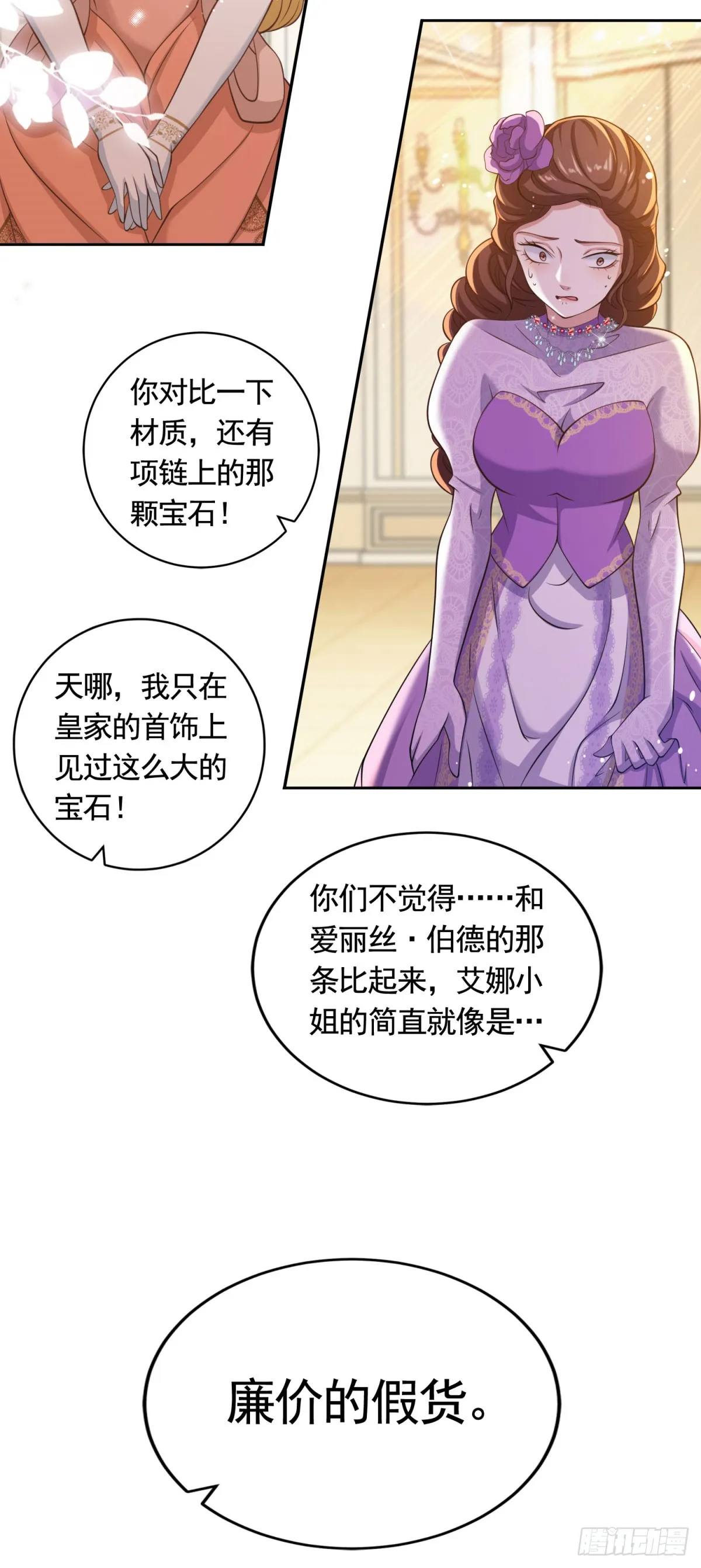 第38话 廉价的假货 第22页