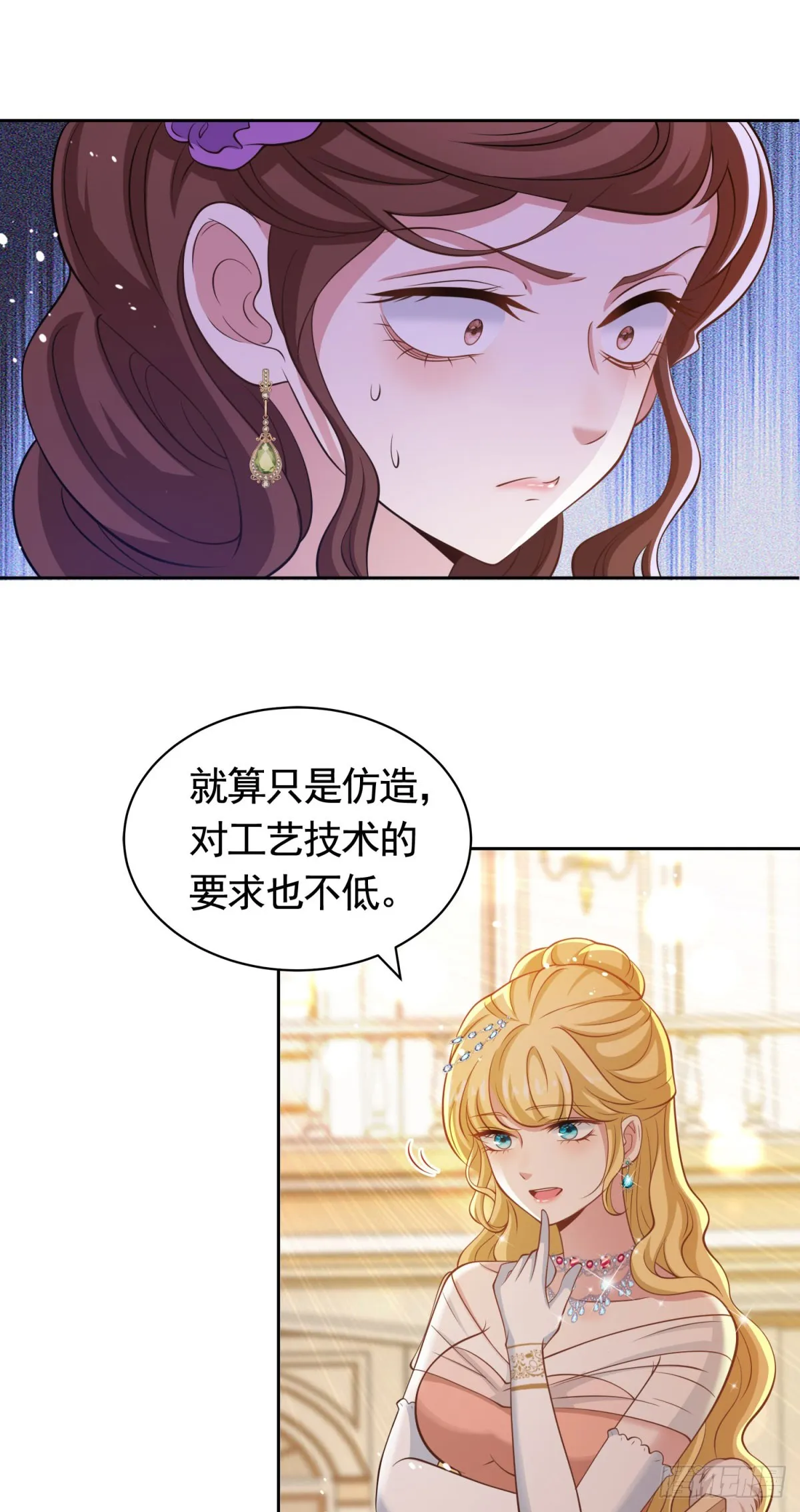 第38话 廉价的假货 第23页