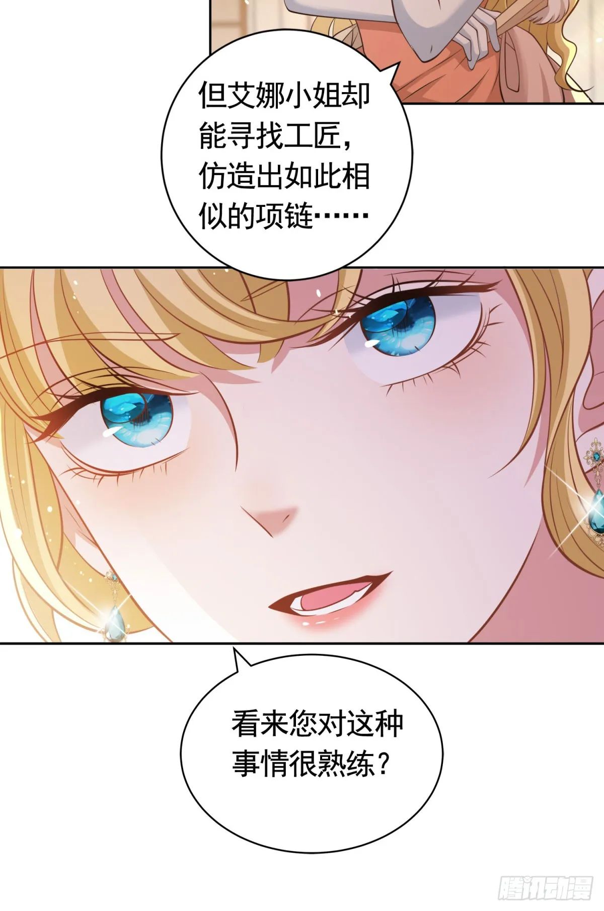 第38话 廉价的假货 第24页