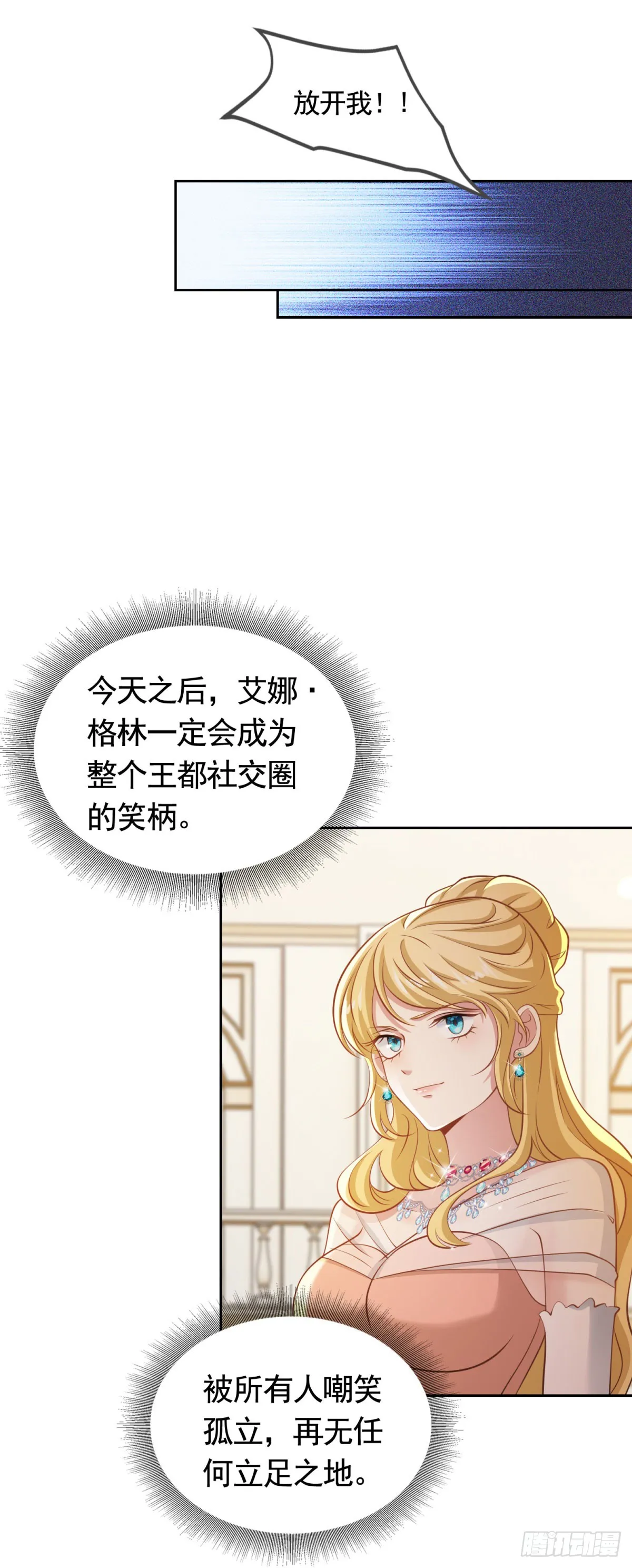 第39话 王都的笑柄 第9页