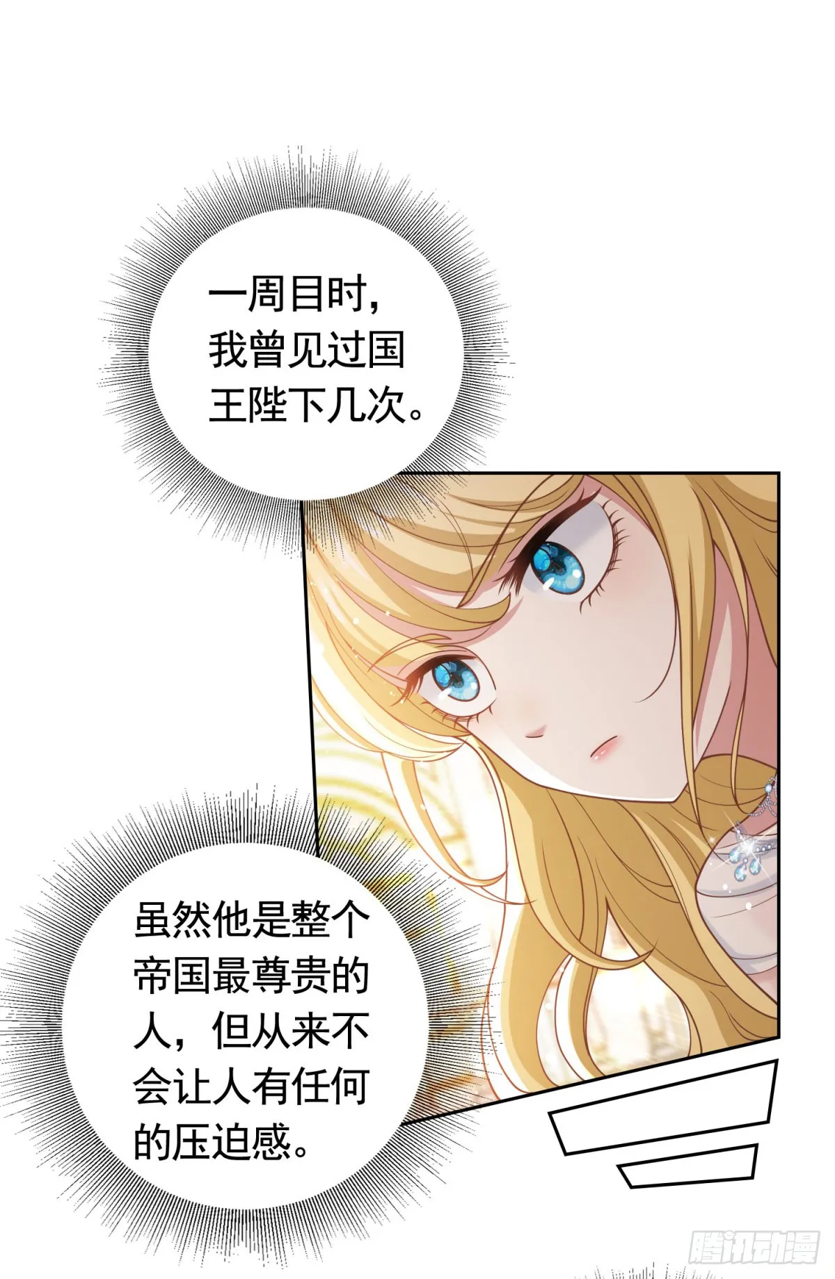 第39话 王都的笑柄 第17页