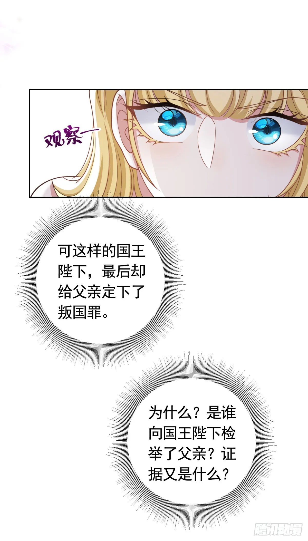 第39话 王都的笑柄 第19页