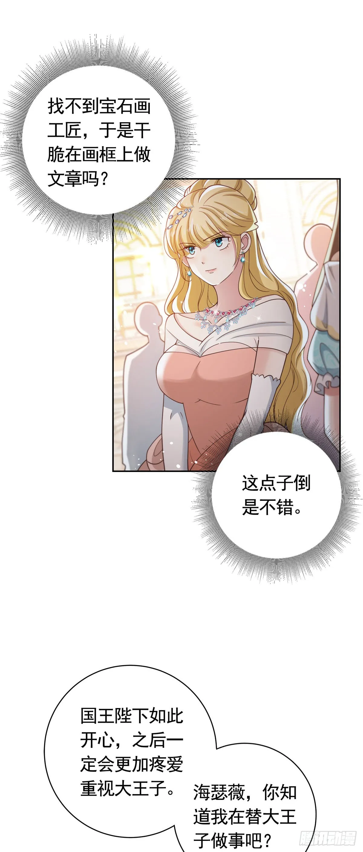 第40话 宝石画出现 第2页