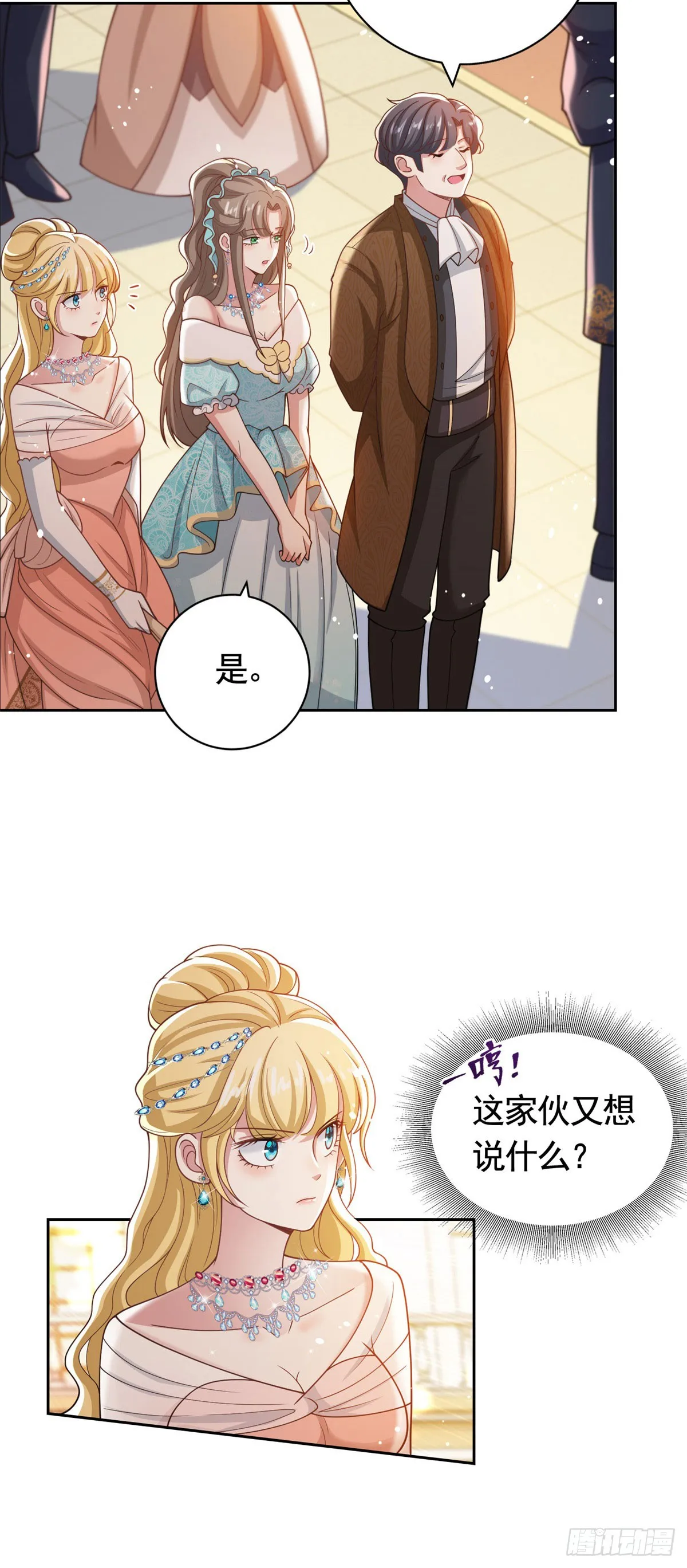 第40话 宝石画出现 第3页