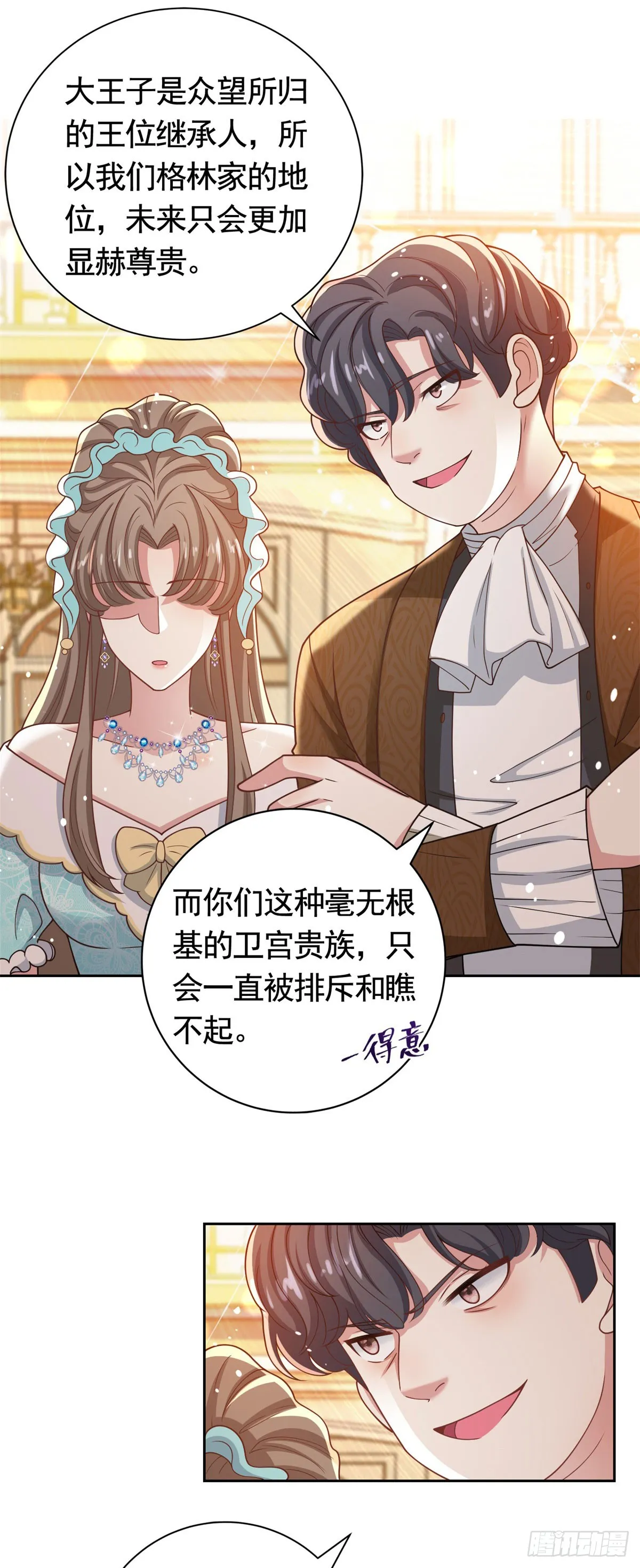 第40话 宝石画出现 第4页