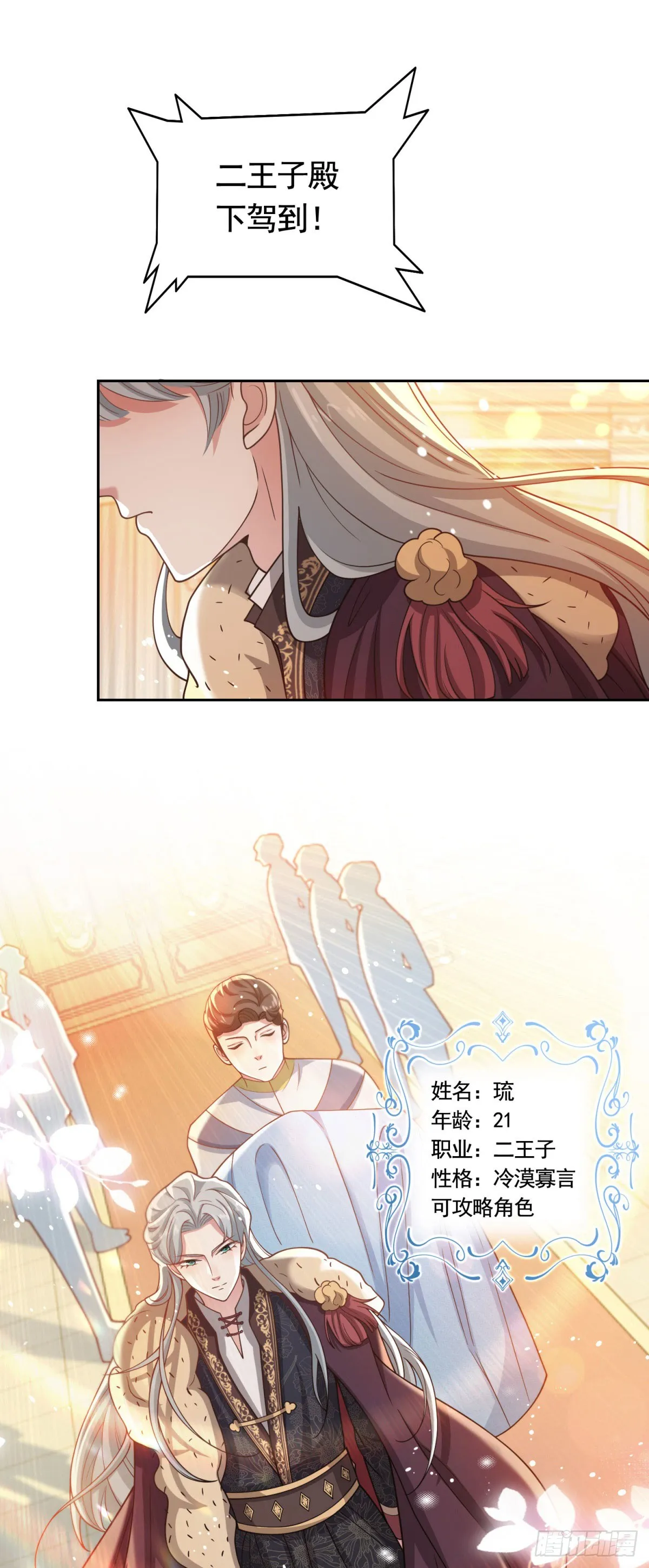 第40话 宝石画出现 第7页