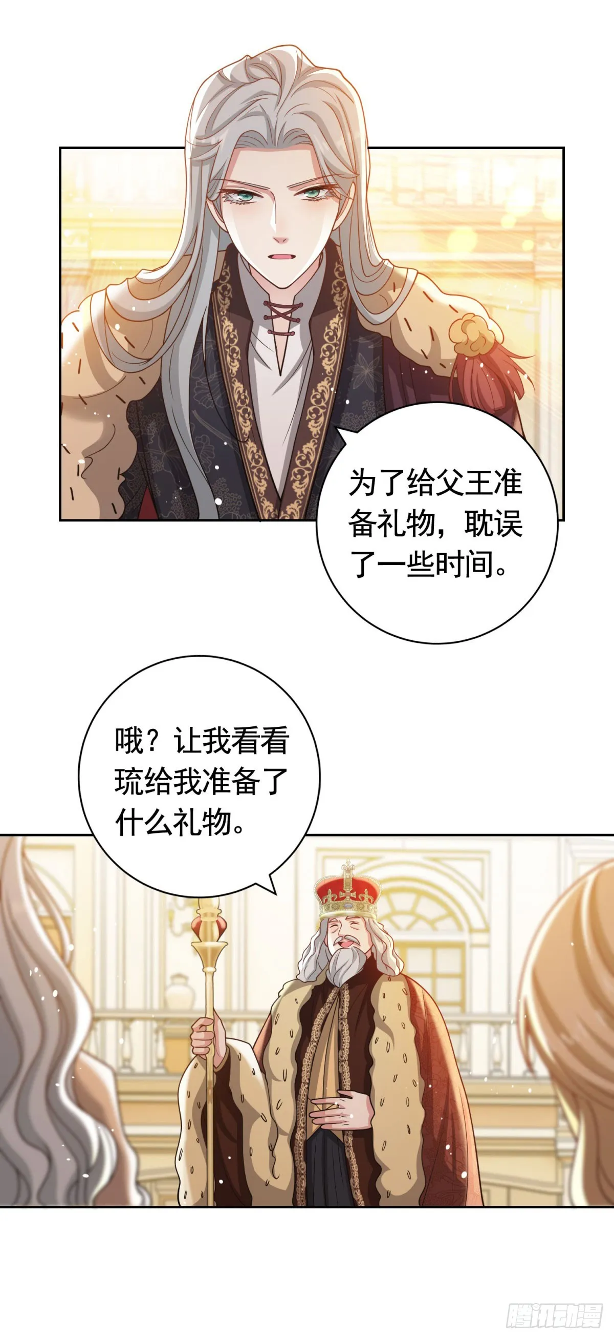 第40话 宝石画出现 第9页