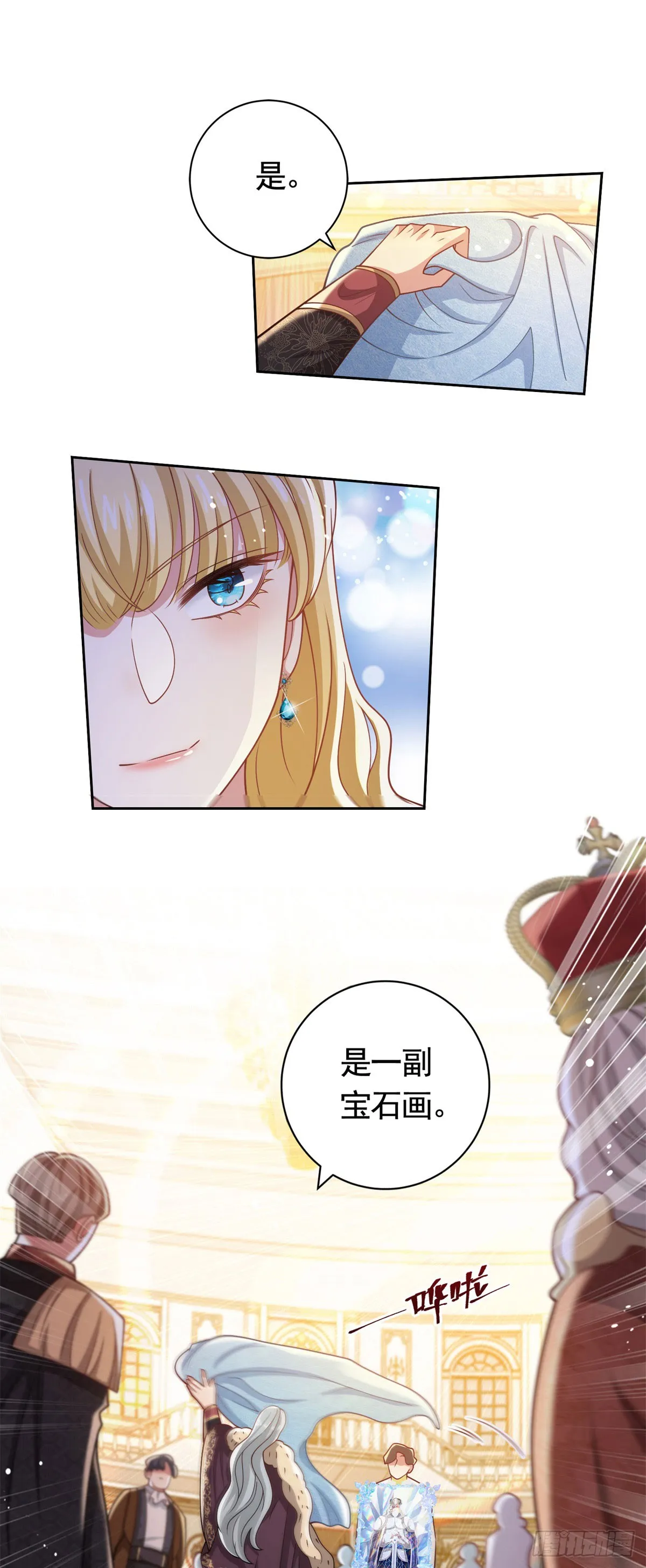 第40话 宝石画出现 第10页