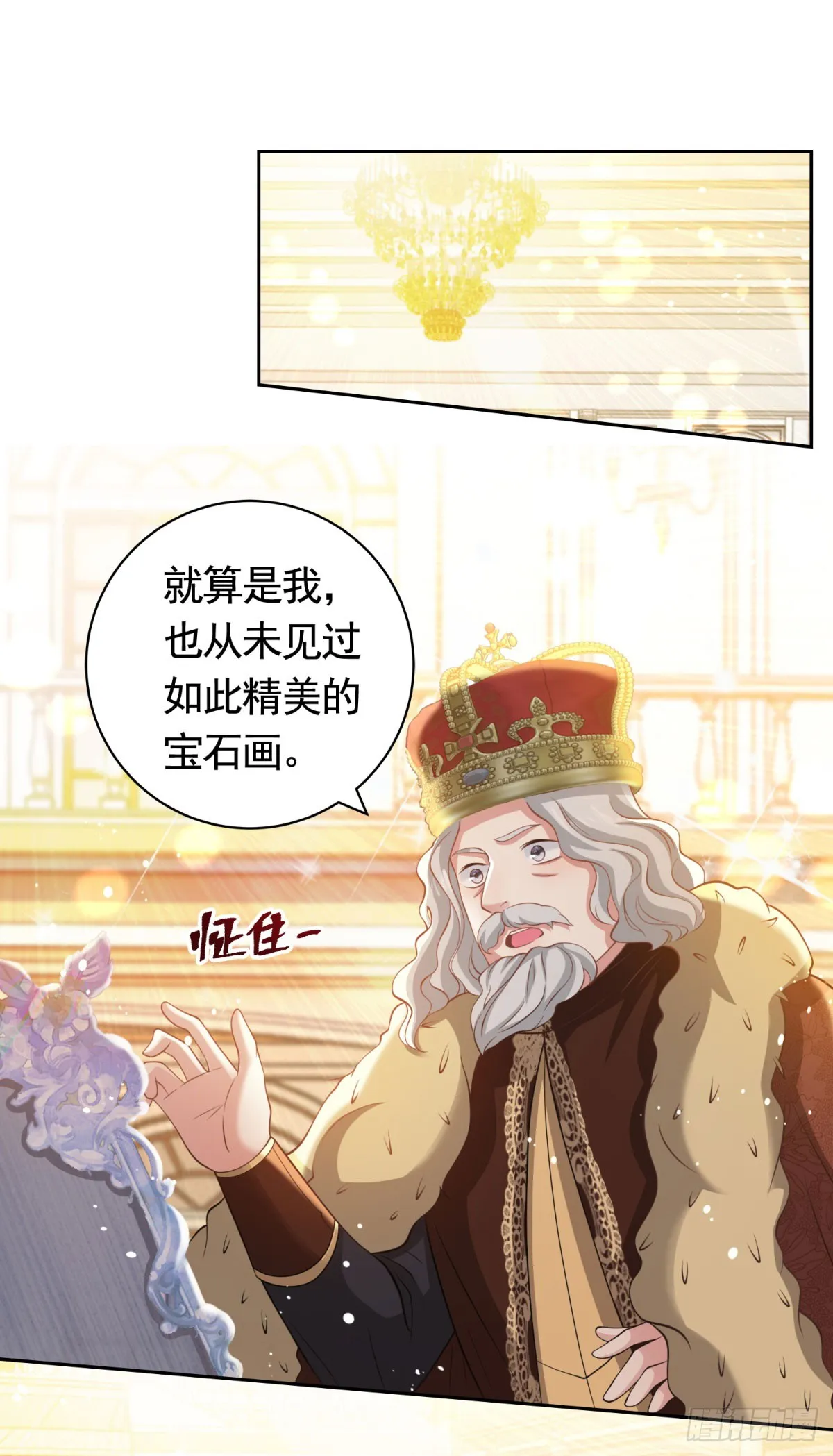 第40话 宝石画出现 第13页