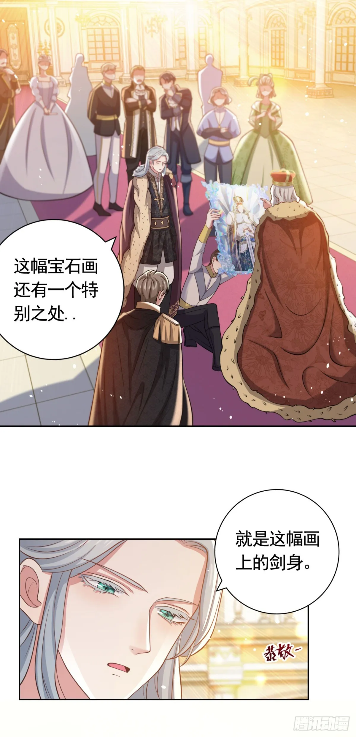 第40话 宝石画出现 第14页