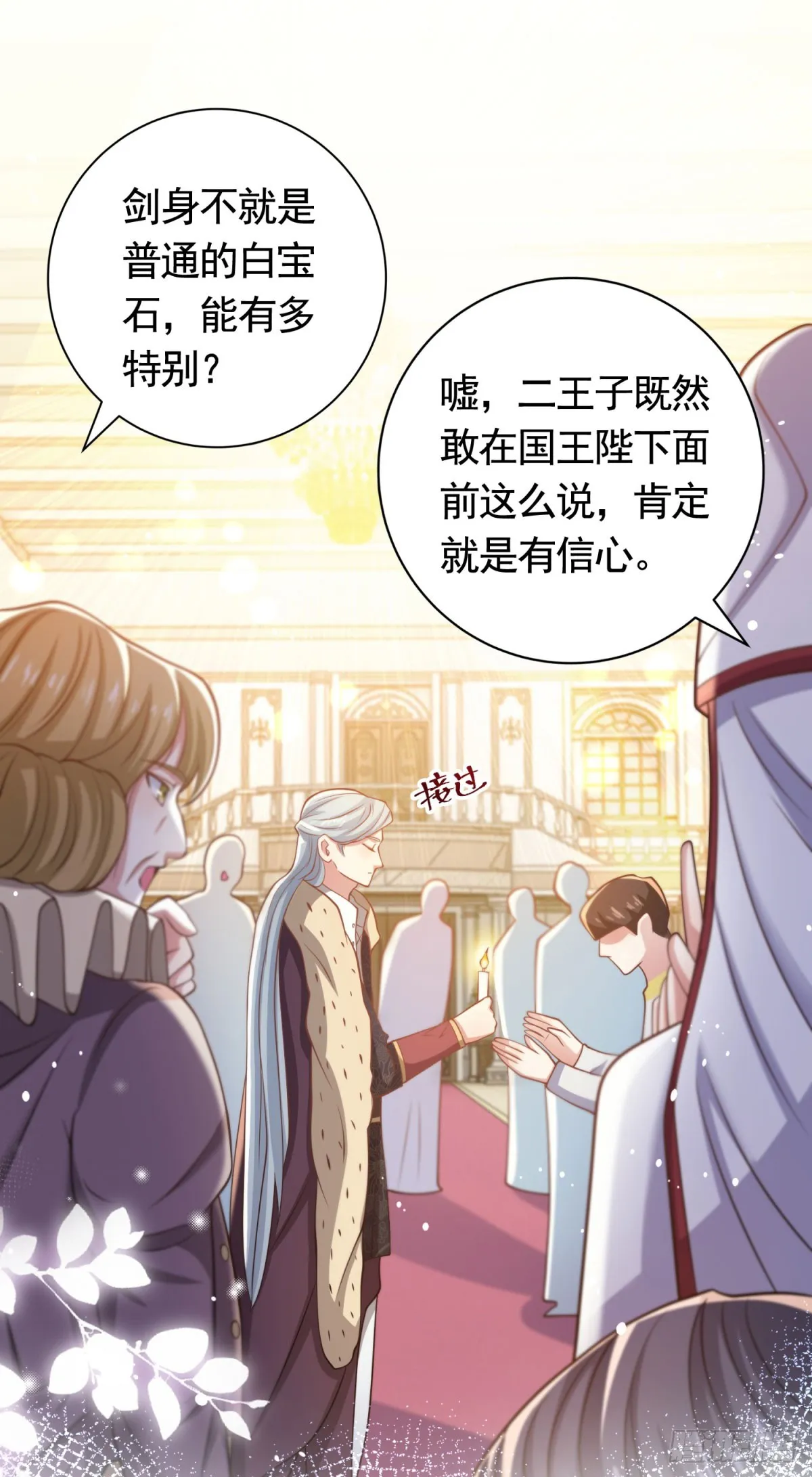 第40话 宝石画出现 第15页