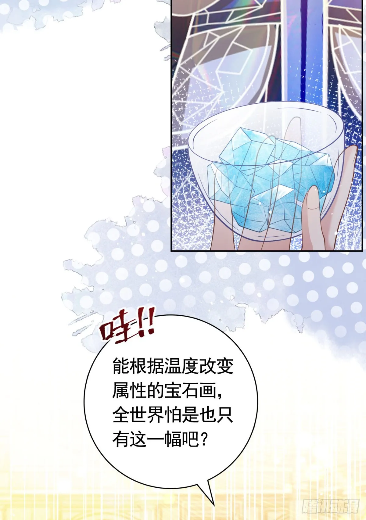 第40话 宝石画出现 第19页
